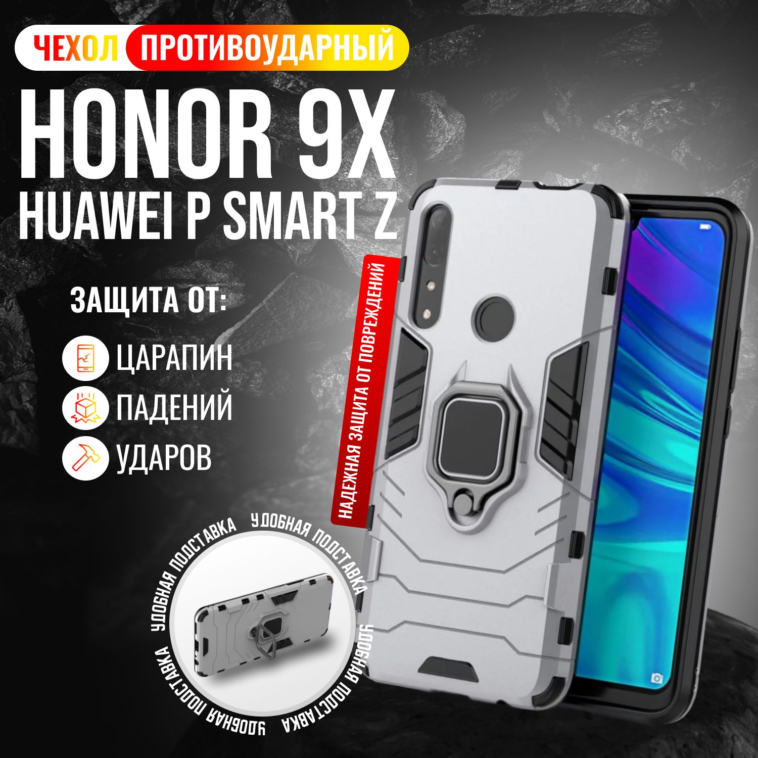 ЧехолпротивоударныйнаHonor9XиHuaweiPSmartZ/Хонор9ХиРСмартЗ(Серебристый)