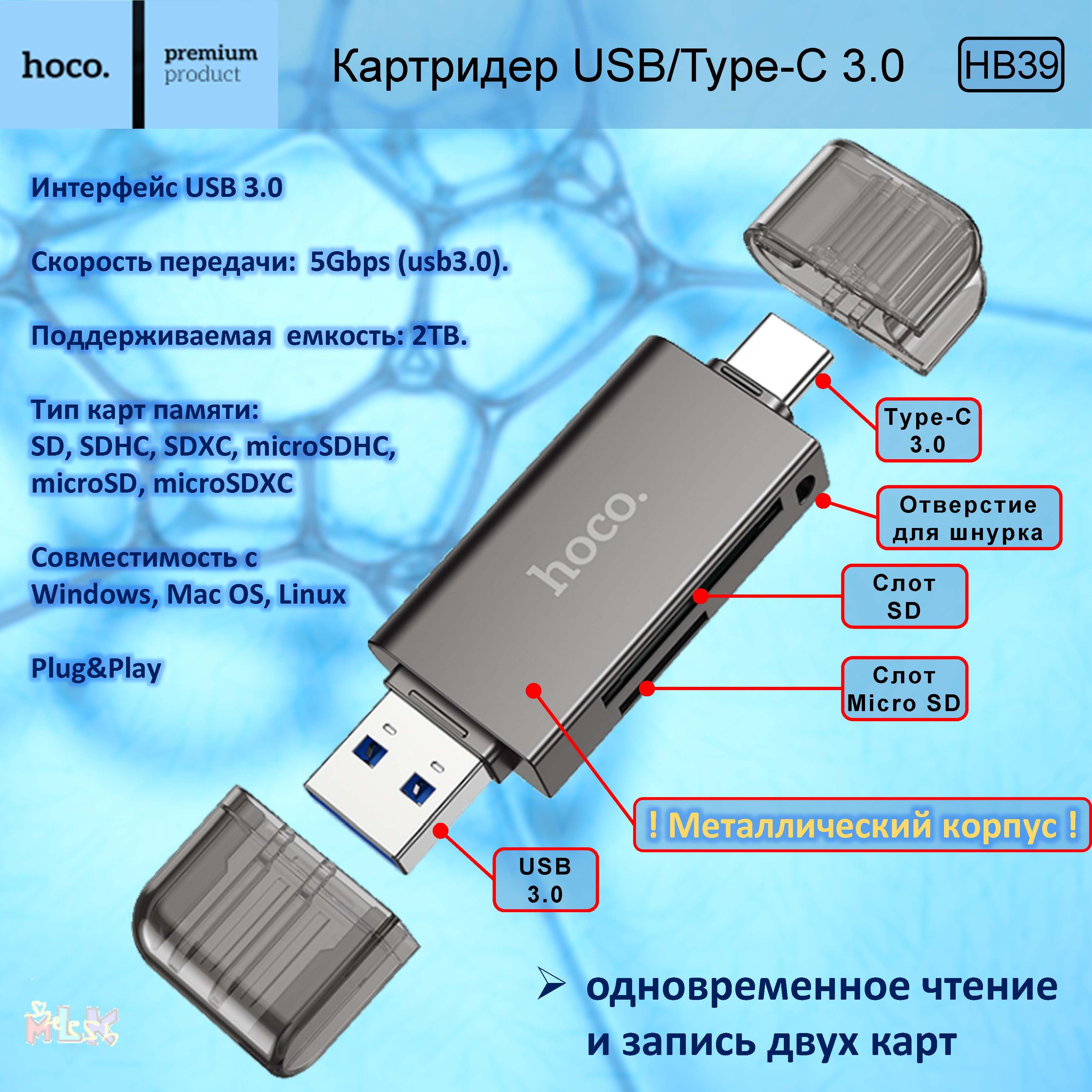 Картридер на 2 слота Hoco HB39 USB/Type-C 3.0, адаптер/переходник для карт памяти SD и Micro SD, серый металлик