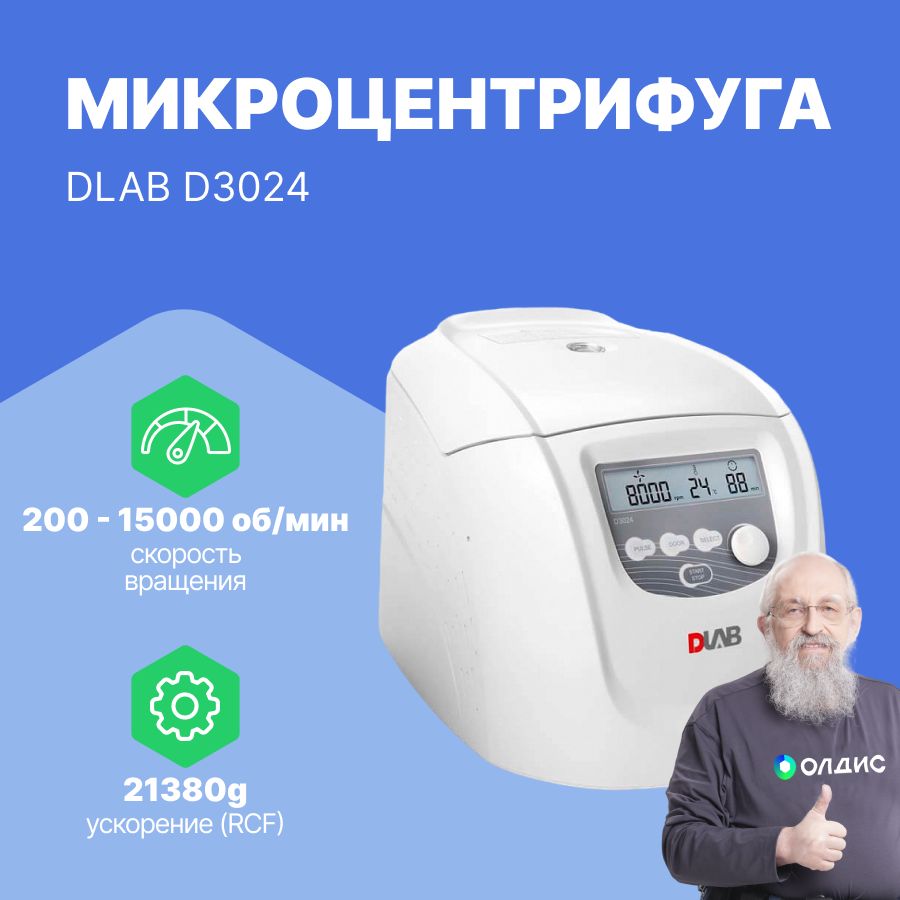 DLAB D3024 Микроцентрифуга