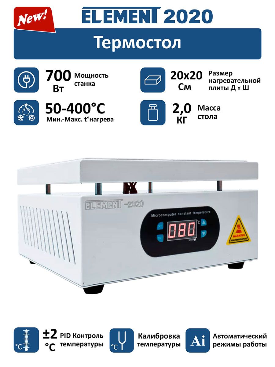 ТермостолэлектрическийELEMENT2020