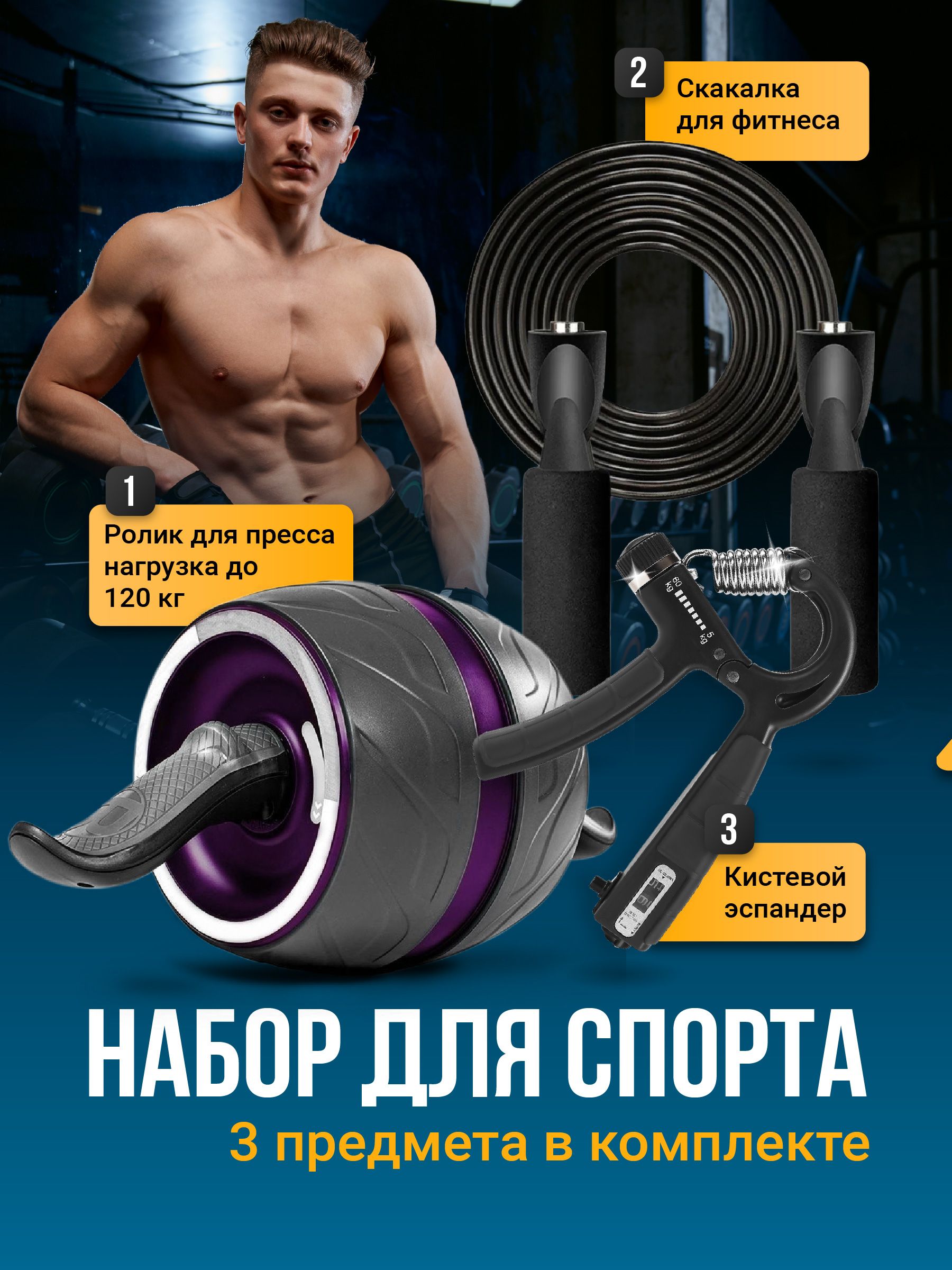 Роликдляпресса,эспандеркистевойпружинный,скакалкадляфитнесаSharkFit