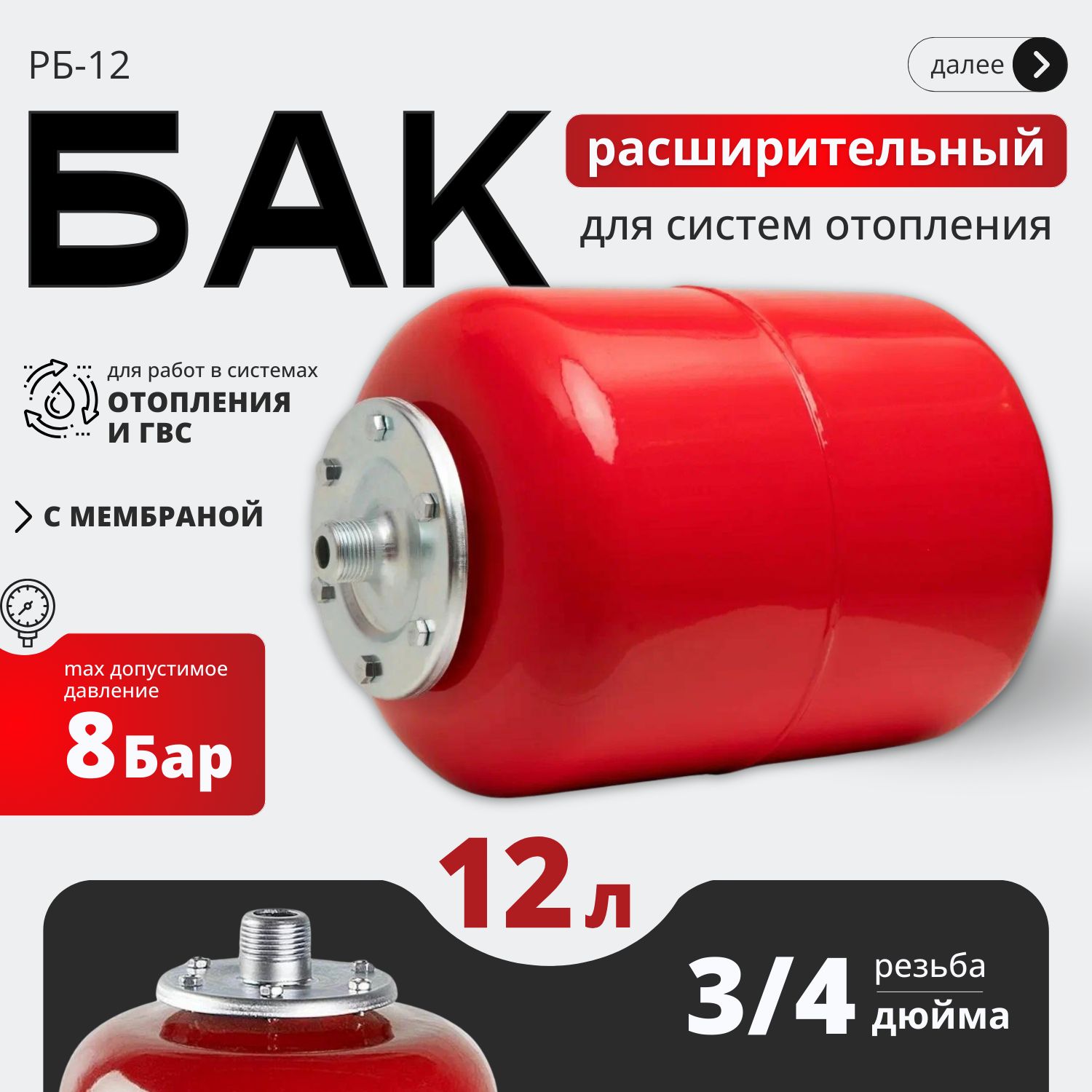 РасширительныйбакдлясистемотопленияРБ-12PumpDon,12л