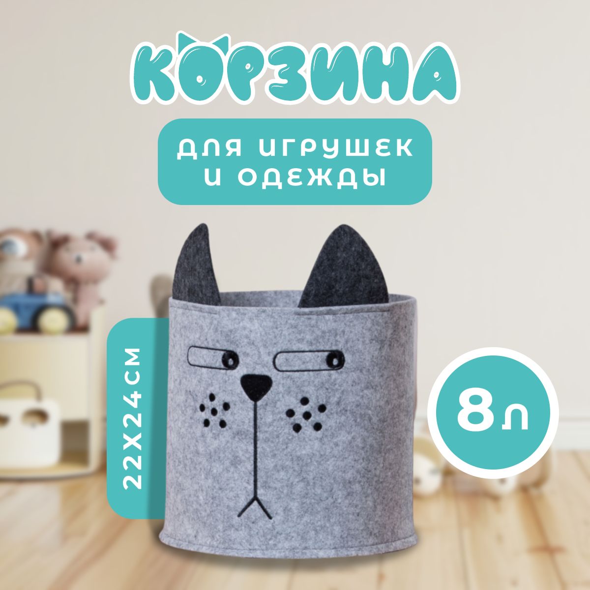 Корзина для игрушек из фетра FUNNY Котяра малый, 24х24х22см, 8 л