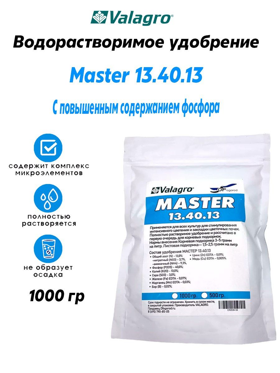 Удобрение МАСТЕР (MASTER)13-40-13 1 кг