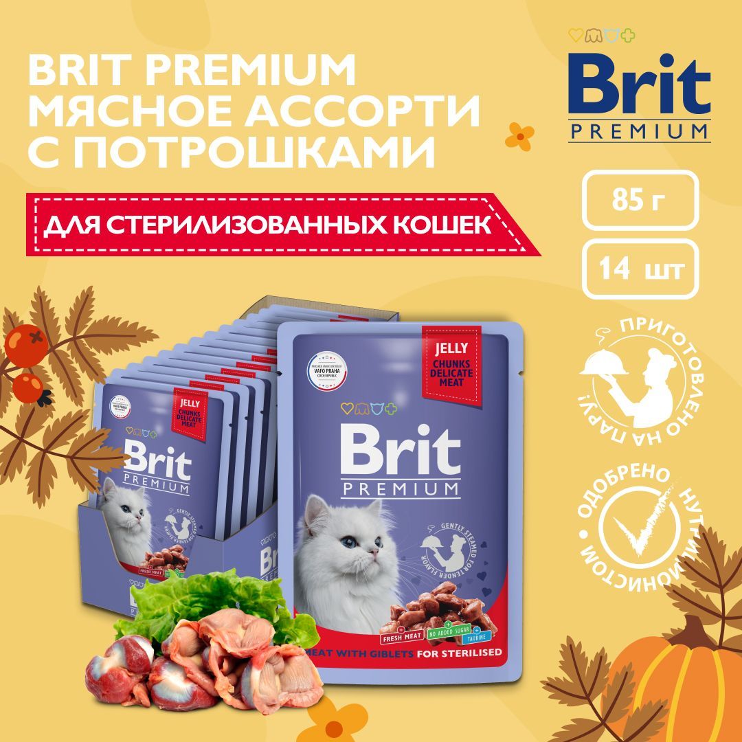 Корм влажный для стерилизованных кошек Brit Premium, мясное ассорти с потрошками, 85 г х 14 шт