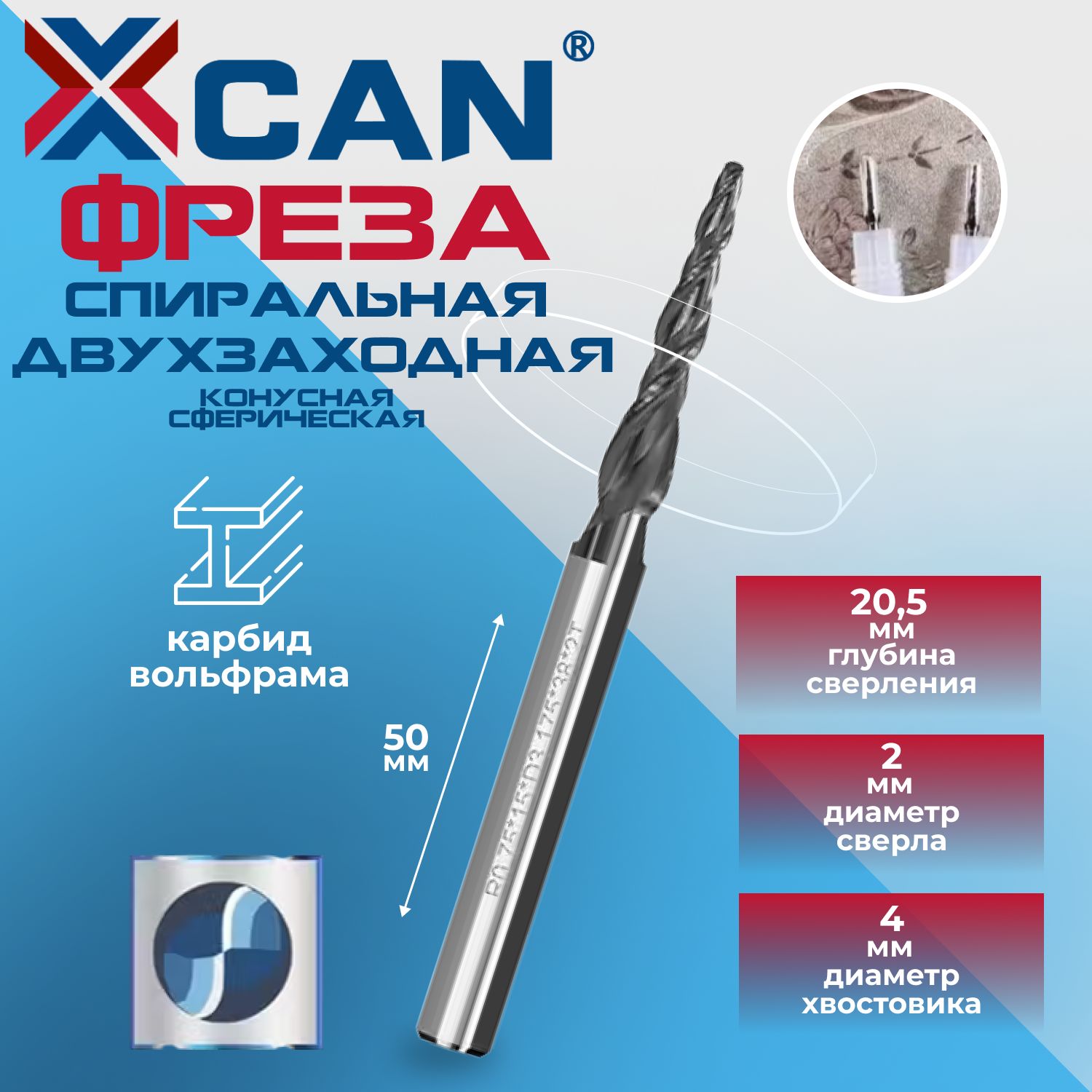 Фреза спиральная двухзаходная конусная сферическая XCAN R1,0х20,5хD4х50мм,покрытие TiAlN