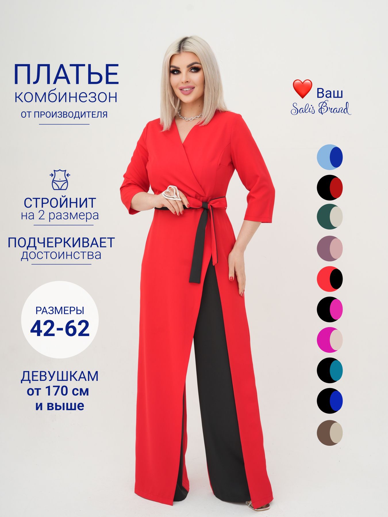 КомбинезонSalisBrand