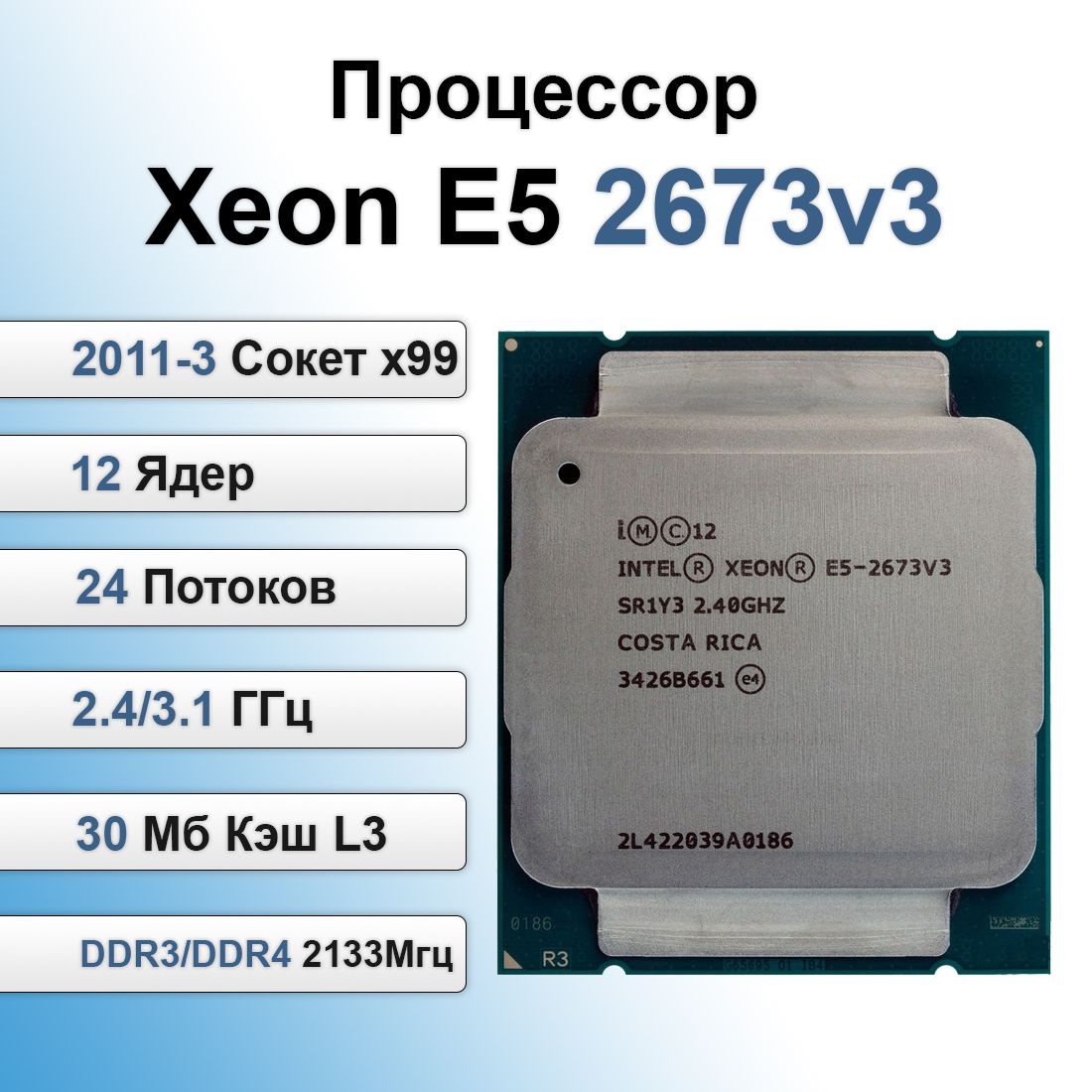 Процессор Intel Xeon E5 2673V3 12 ядер, 24 потока (БУ) без кулера