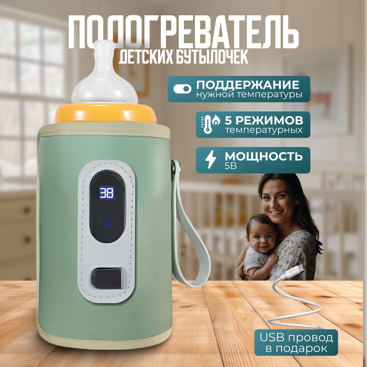 Подогреватель для бутылочки портативный от USB