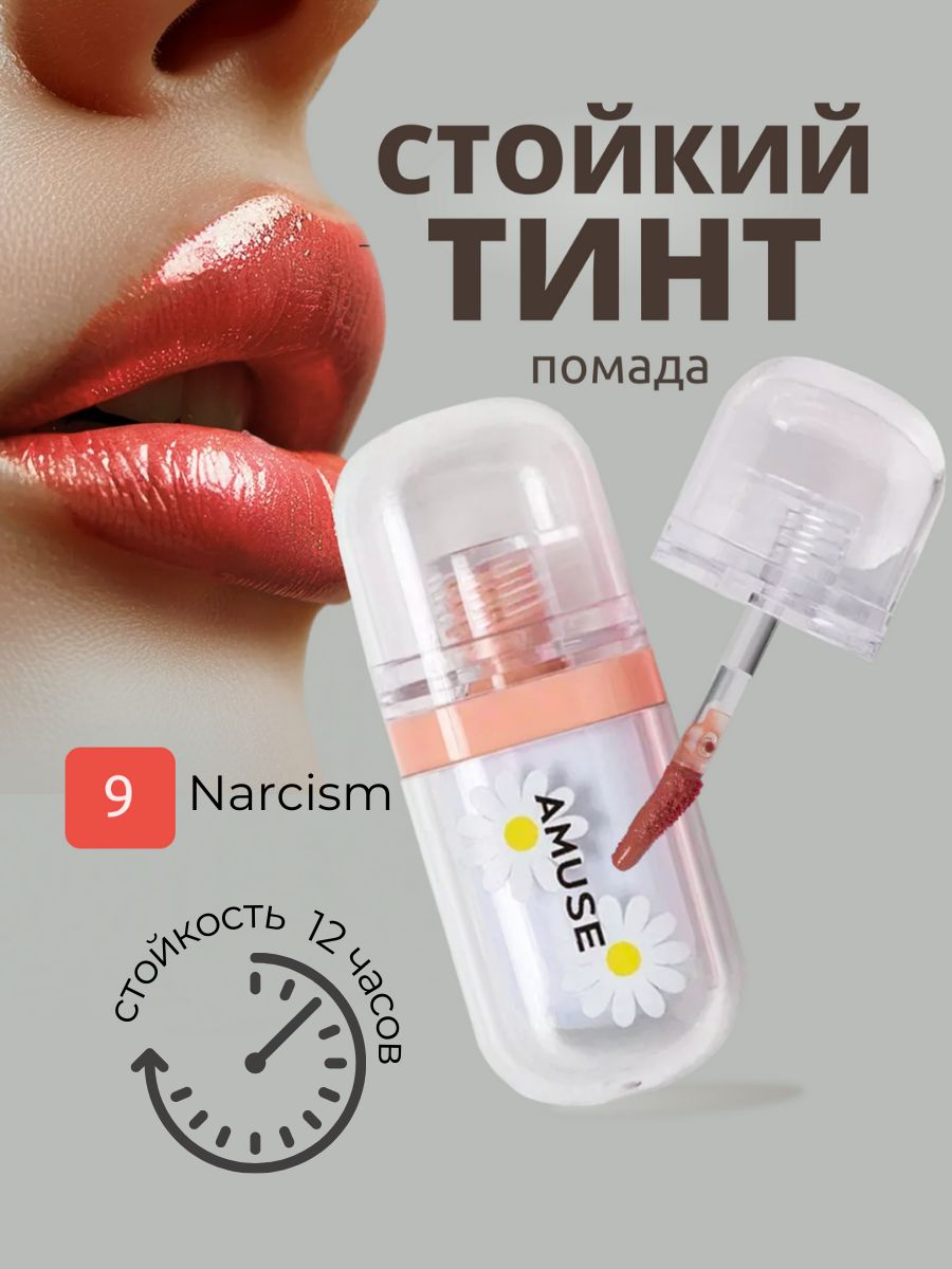 AMUSE Стойкий гелевый тинт для губ #9 NARCISM (натуральный бежевый) Daisy Jel Fit Tint