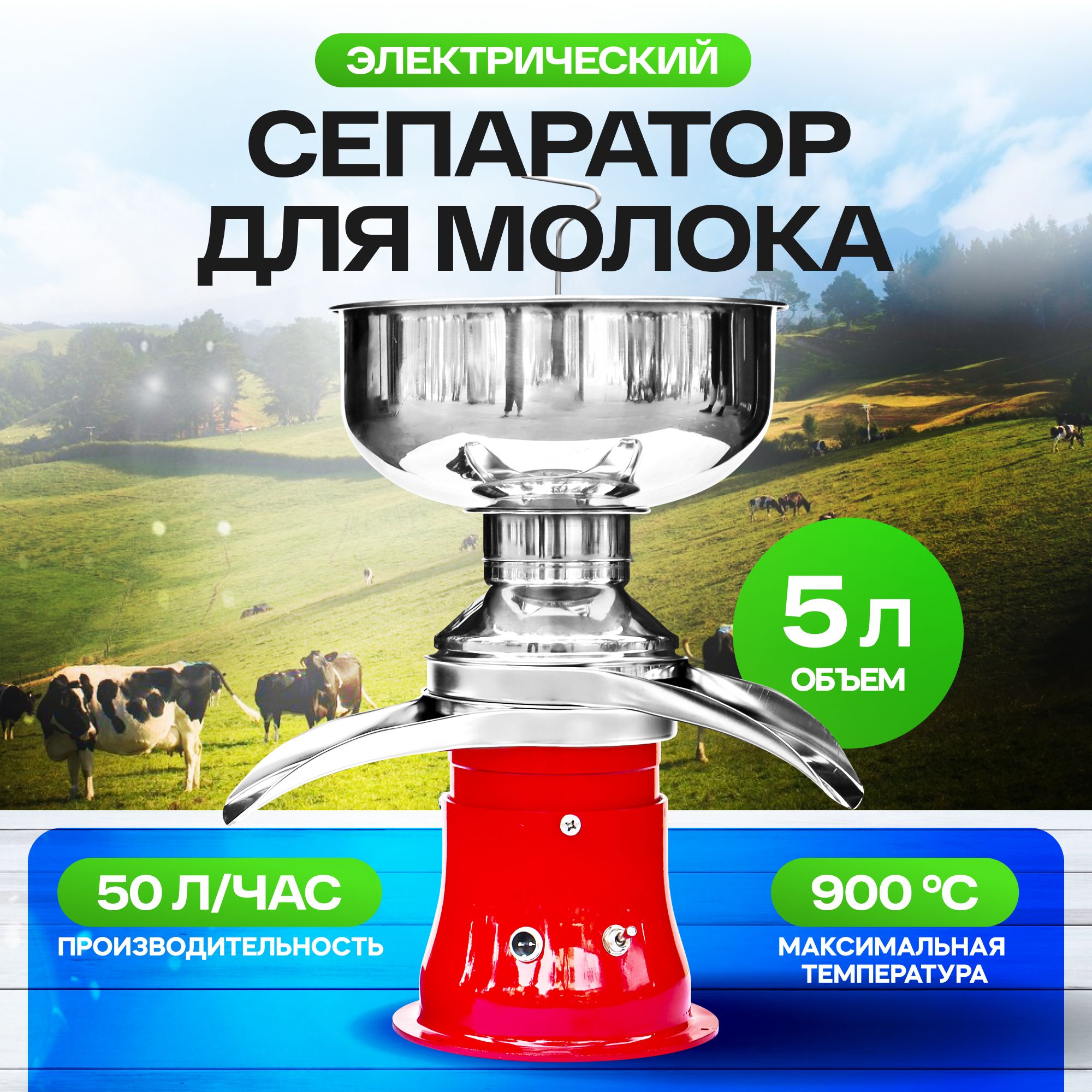 Сепаратор для молока электрический Zoya 5L