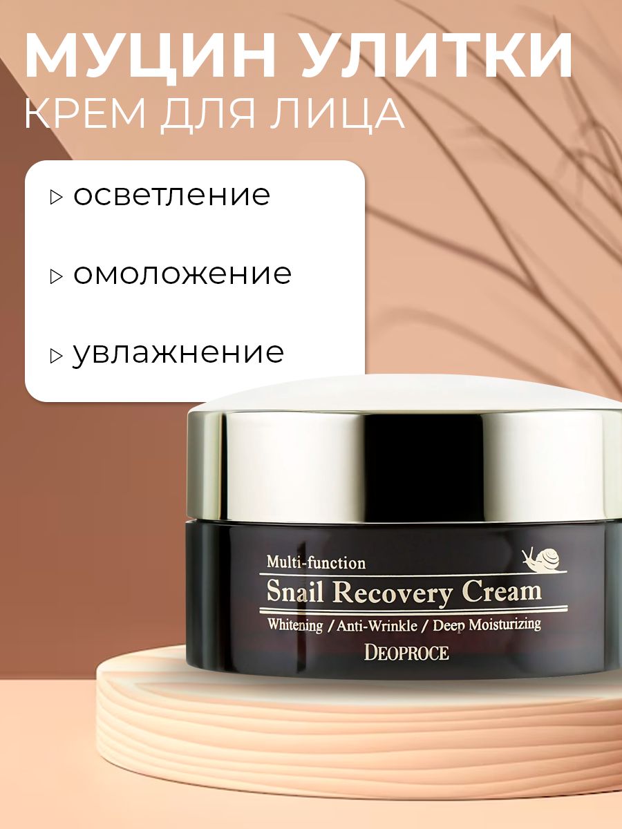 DeoproceКремдлялицасмуциномулиткиMulti-functionSnailRecoveryCream100г