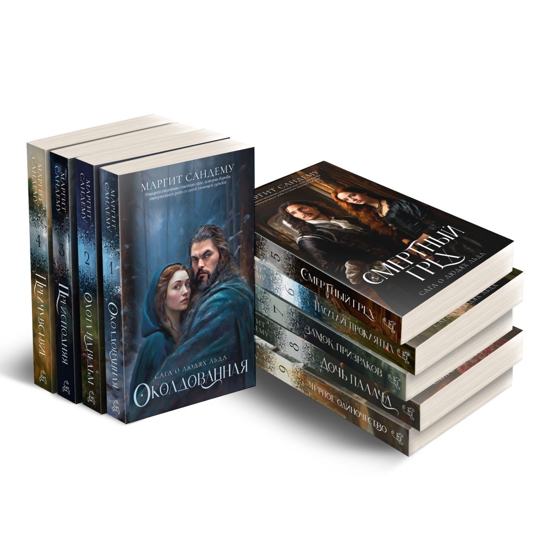 Книга Люди Льда Купить