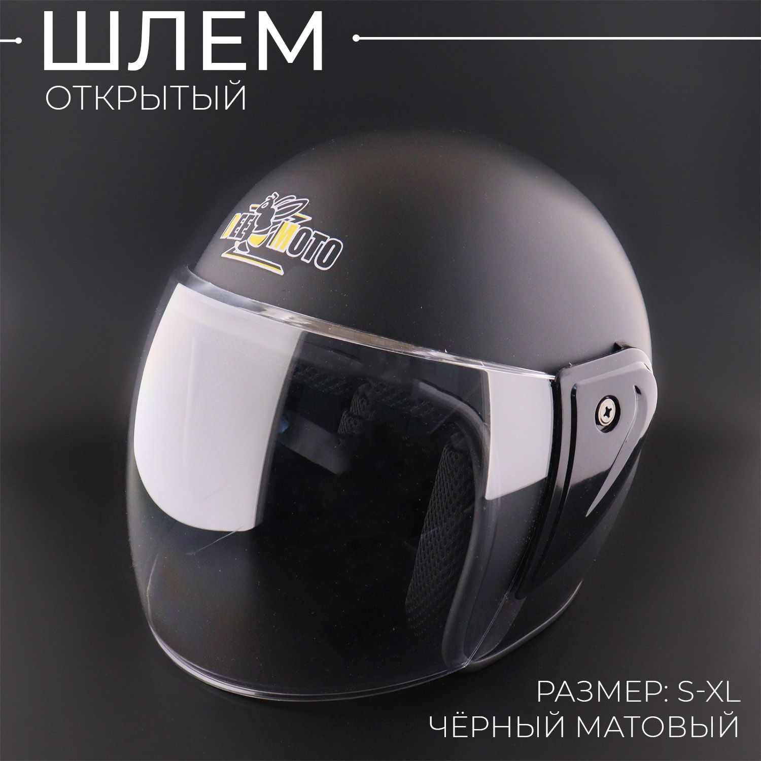 Шлемоткрытый(sizeS-XL,чёрныйматовый)"BEEZMOTO"