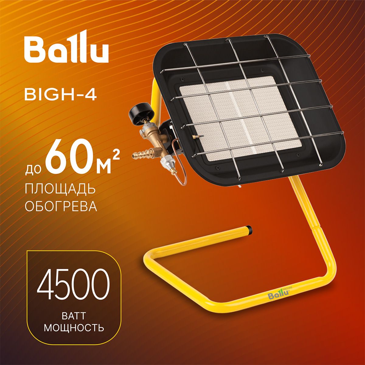 Инфракрасный обогреватель газовый Ballu BIGH-4