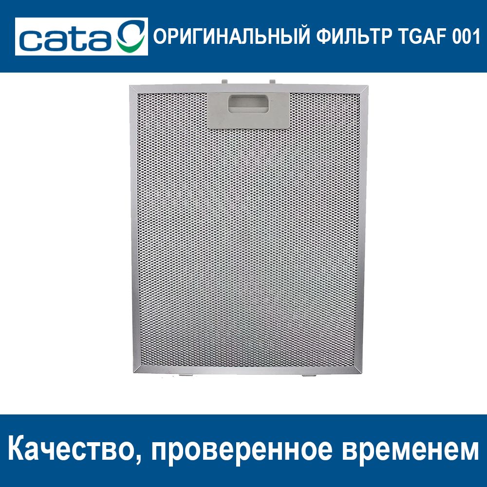 Фильтр CATA, жировой ОРИГИНАЛЬНЫЙ алюминиевый 318x259 арт. TGAF 001 (02800905 или 02800200)