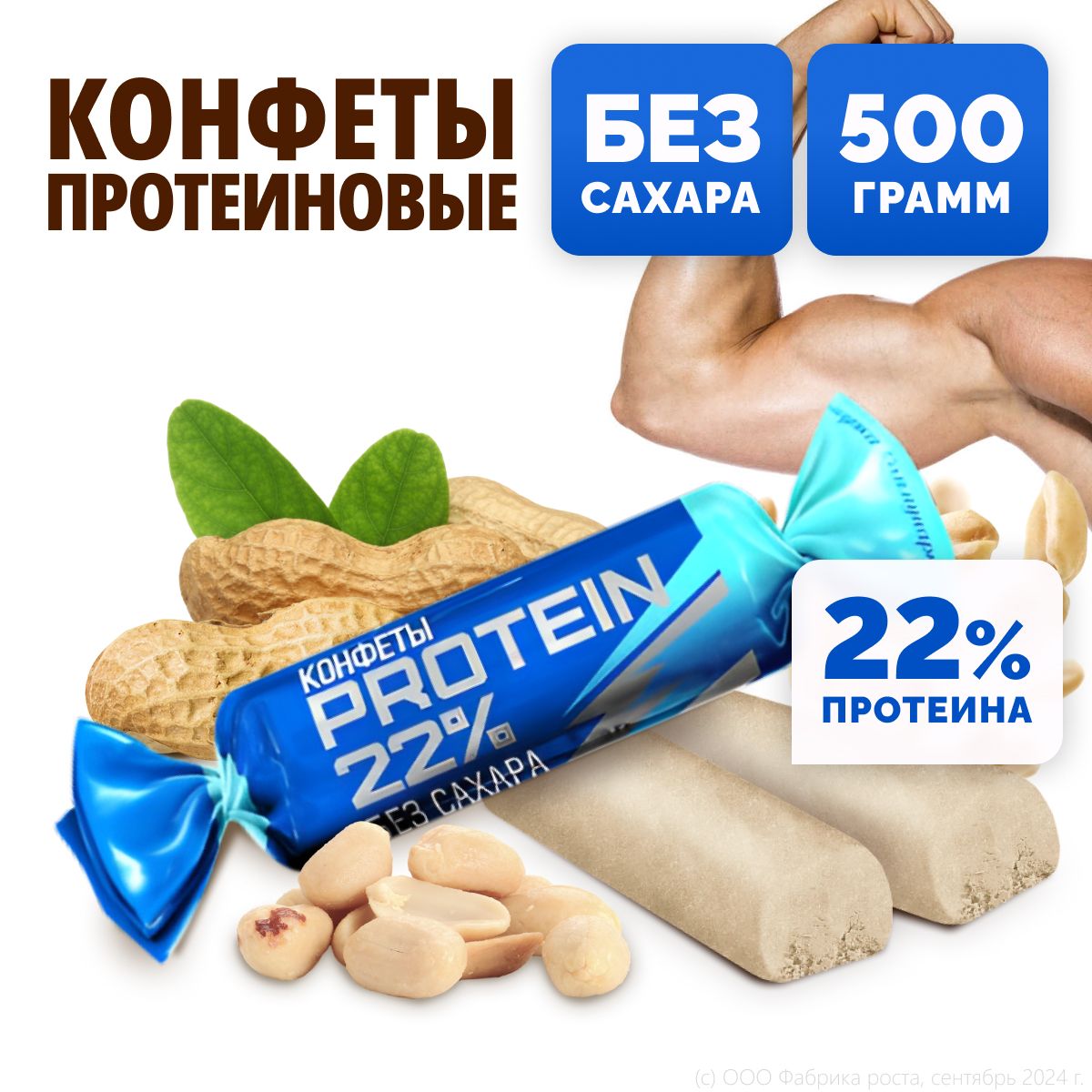 БатончикипротеиновыебезсахараКоммунаркаPROTEIN22%,500гвысокобелковыеконфеты