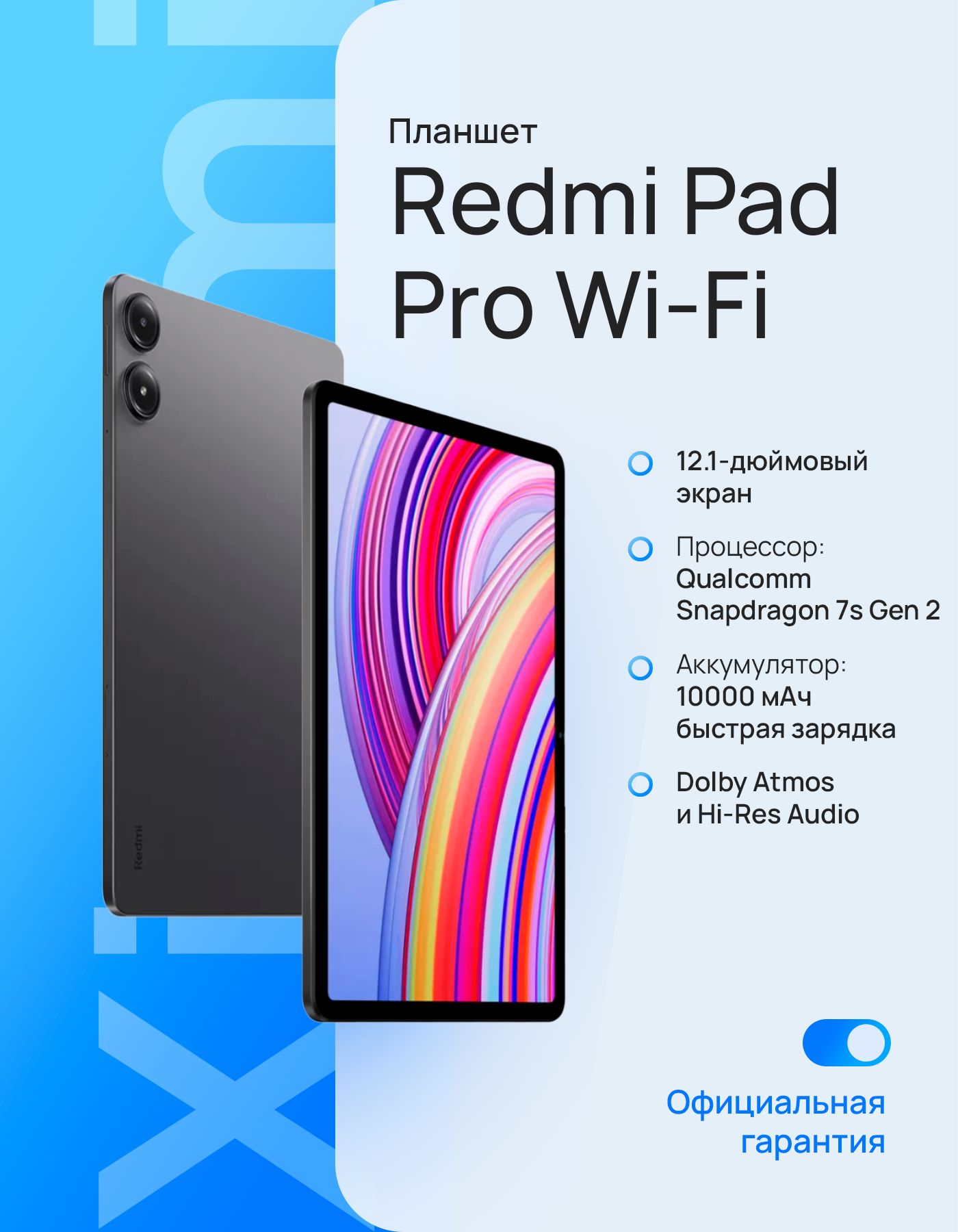 12.1"ПланшетXiaomiRedmiPadPro6/128ГБWi-Fiсерый