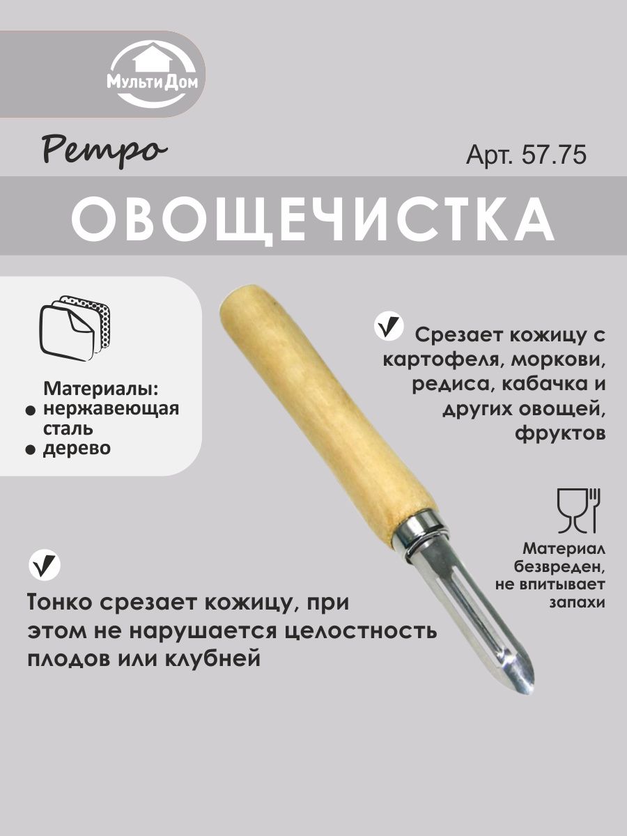 Овощечистка