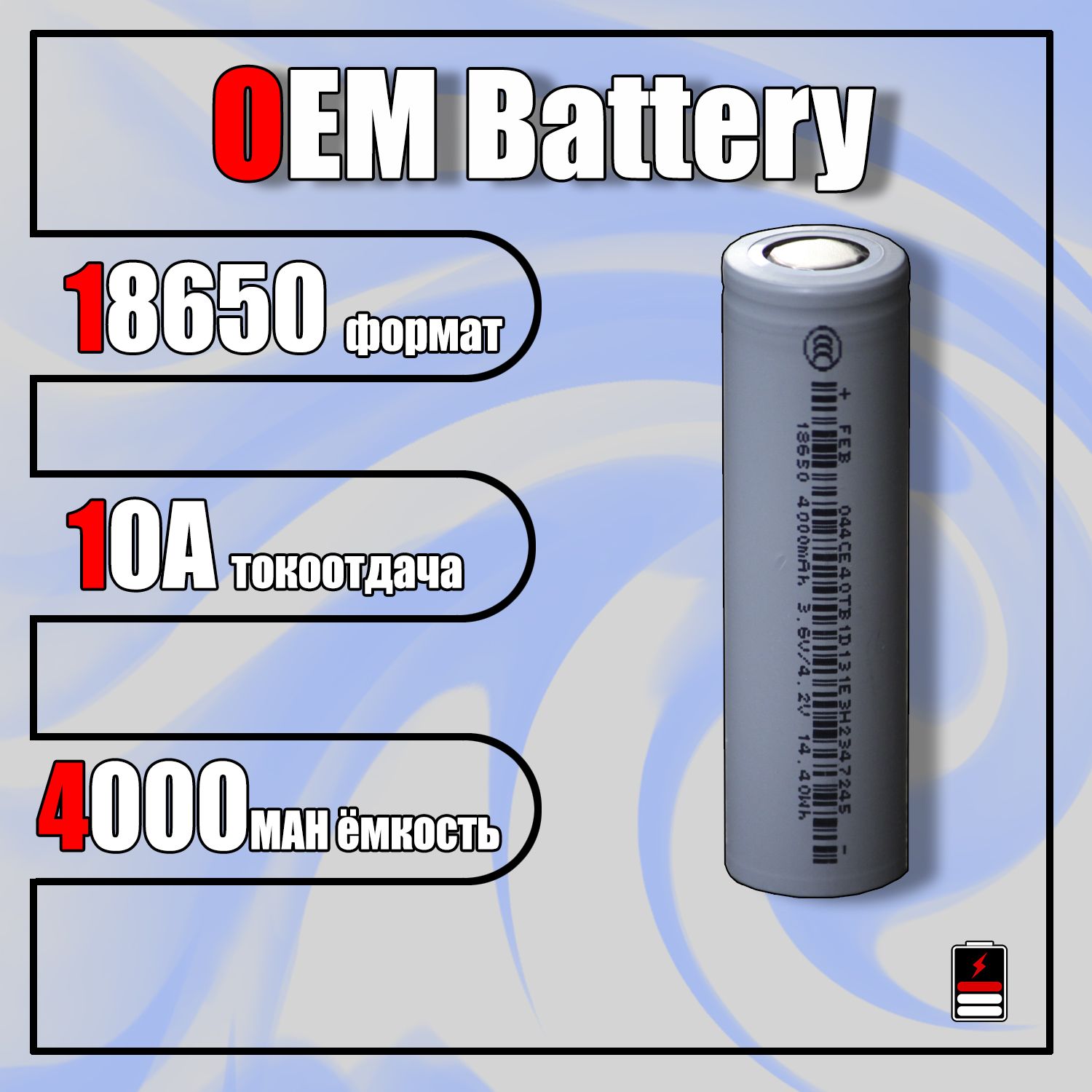 Аккумулятор18650OEM4000mah