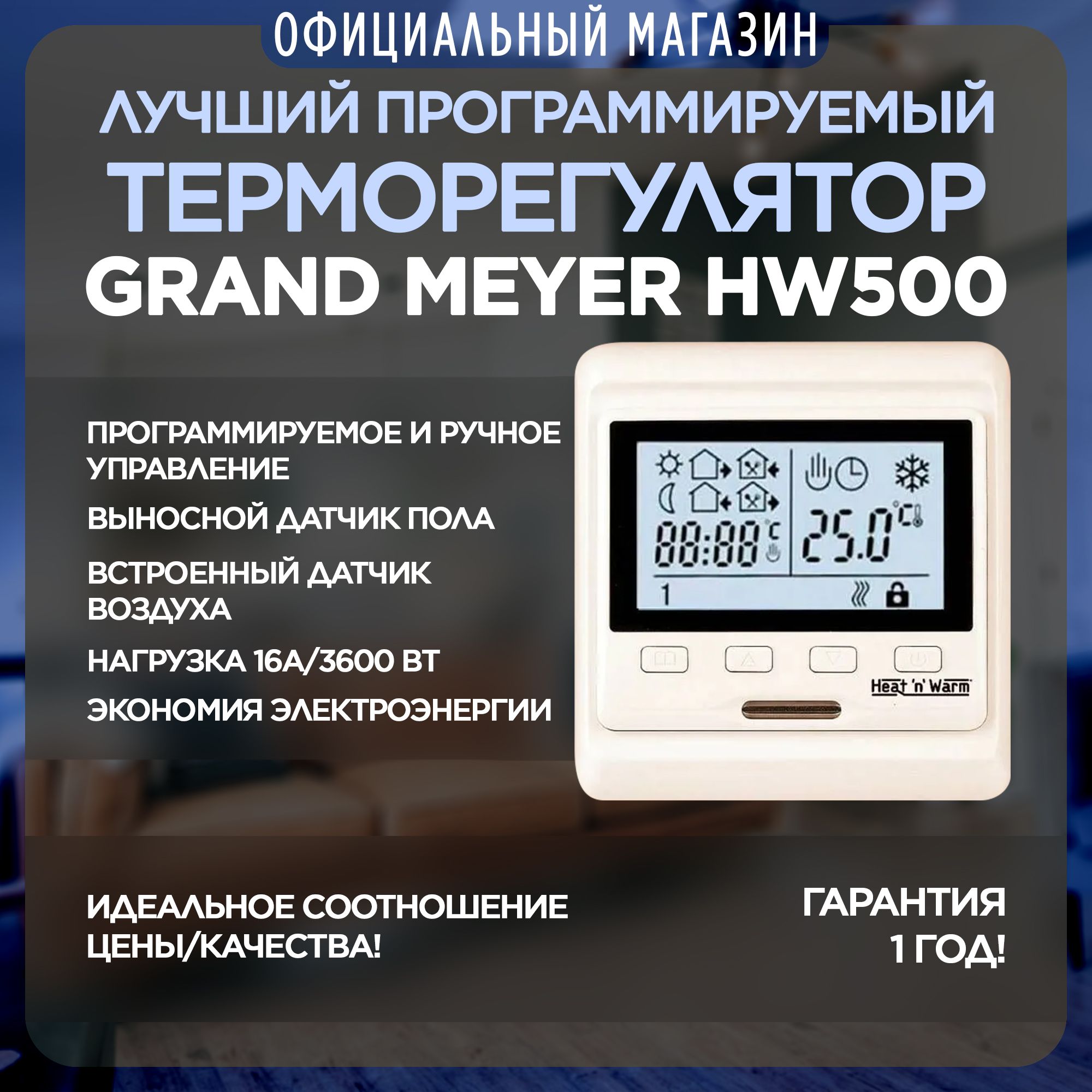 ТерморегулятордлятеплогополаGrandMeyerHW500.Бежевый,программируемыйтермостат