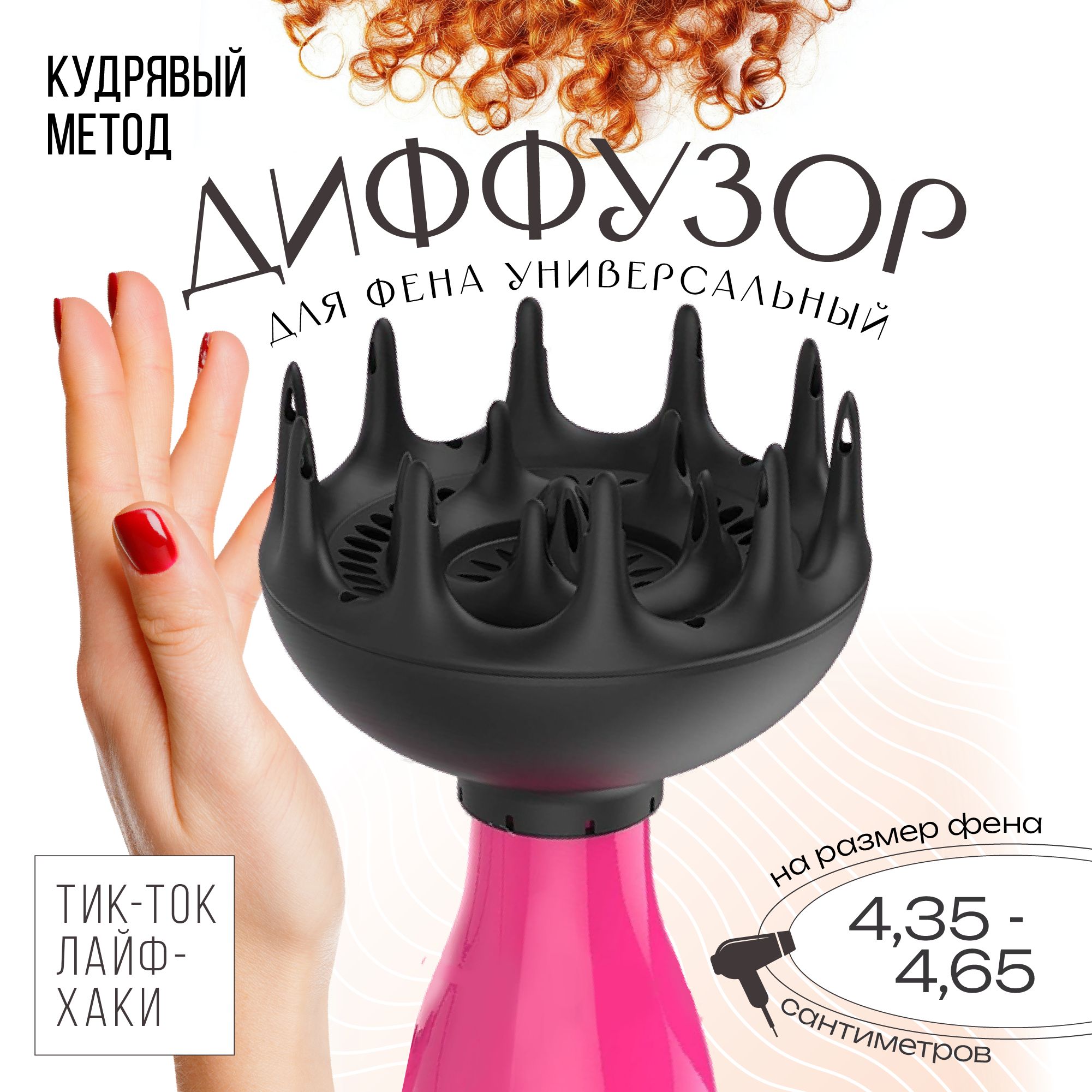 Диффузор для фена универсальный купить на OZON по низкой цене (1659090390)