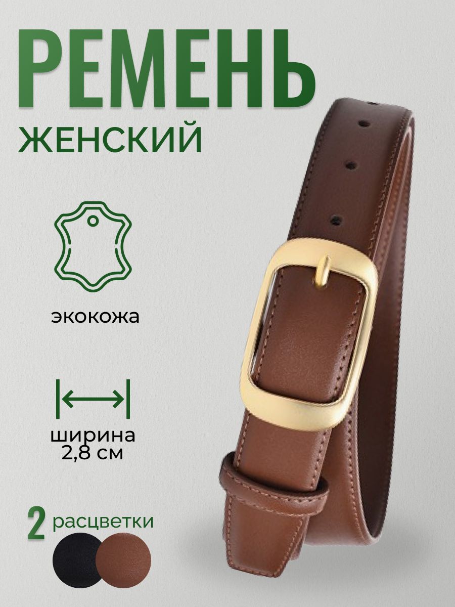 Ремень