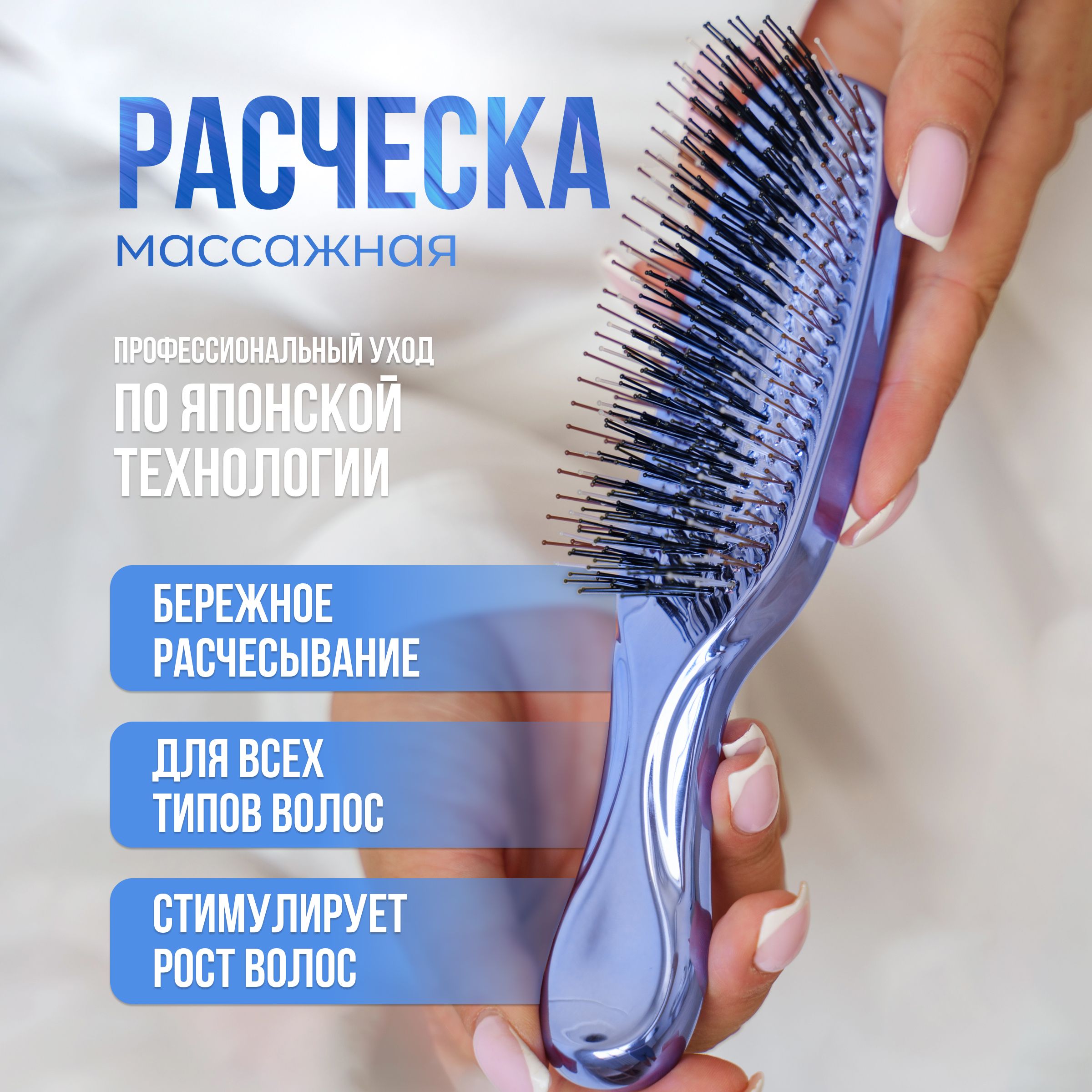 Расческа для волос...
