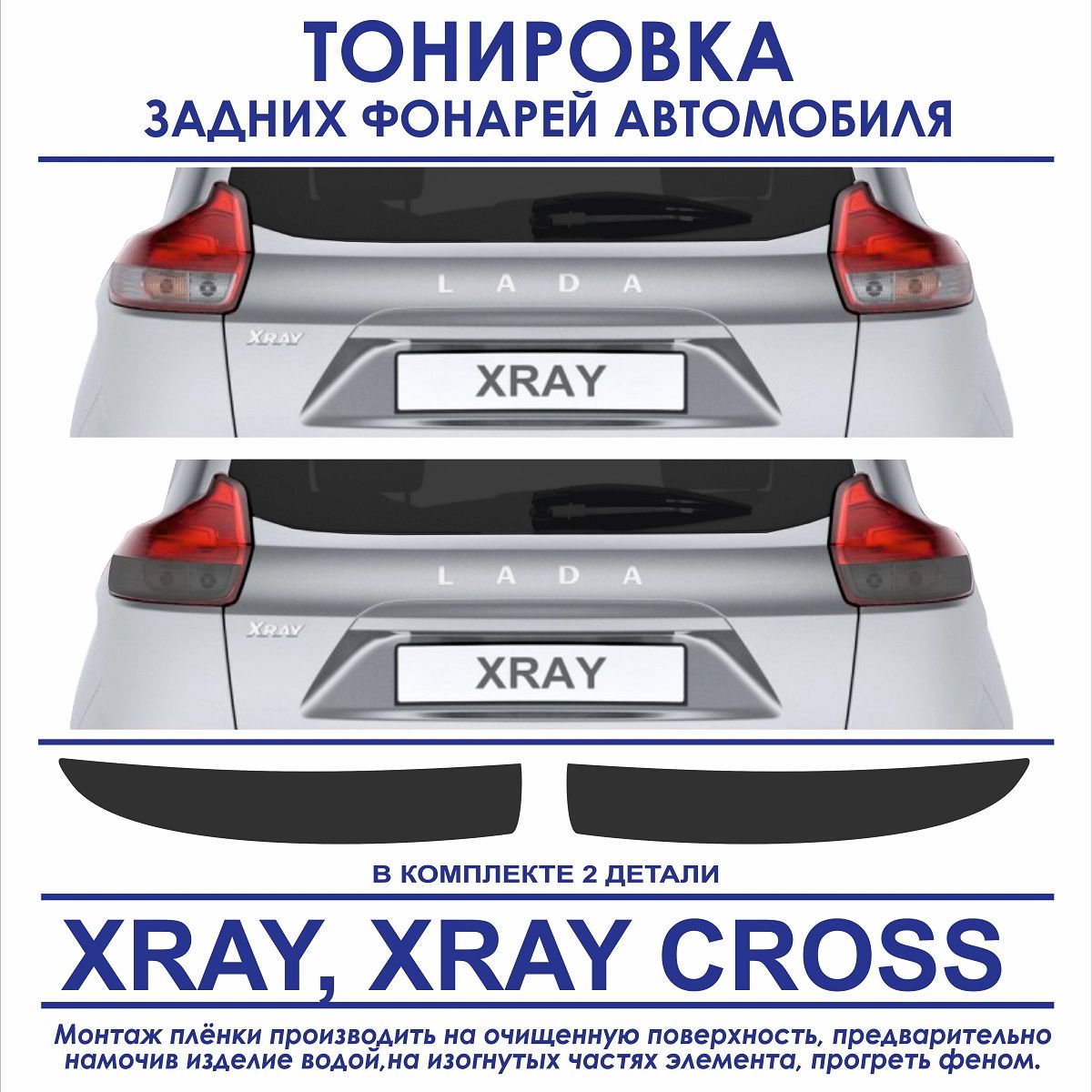 ФонарьЗаднийЛадаXRay