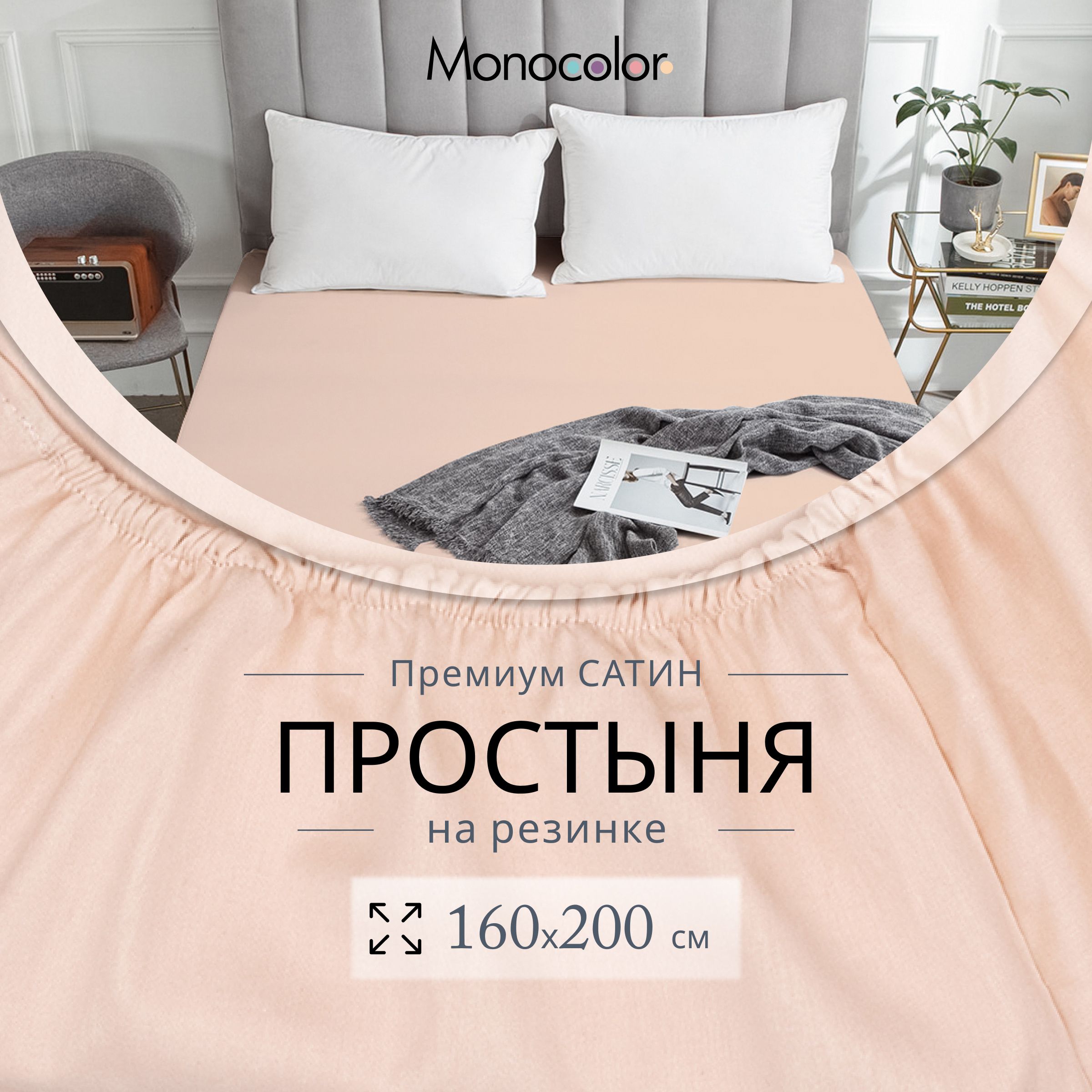 Простыня на резинке размер 160х200 Monocolor розовый Сатин,100% хлопок