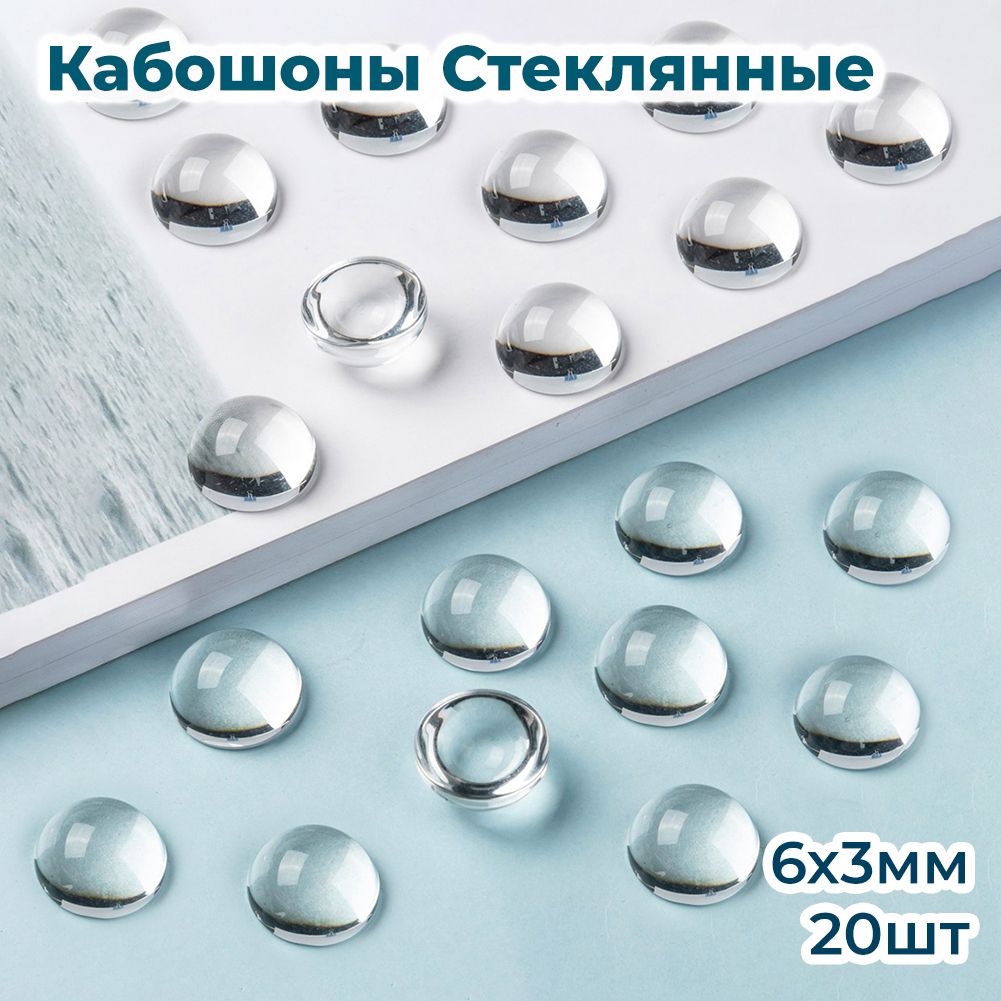 Кабошоны Monisto Стекло 5.5-6x3мм Цвет: Бесцветный 20шт (14Z9416) купить на OZON по низкой цене (184638046)