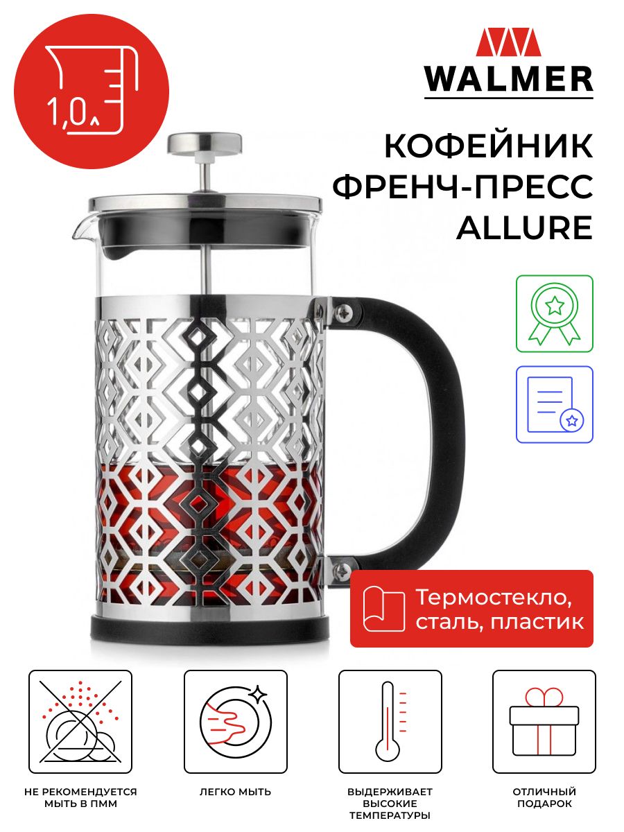 Кофейник френч-пресс Walmer Allure, 1 л, цвет черный