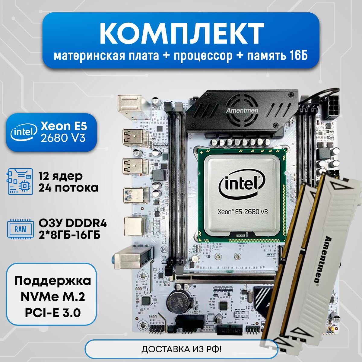 AmentmenМатеринскаяплатаКомплектAmentmen2680v316ГБ