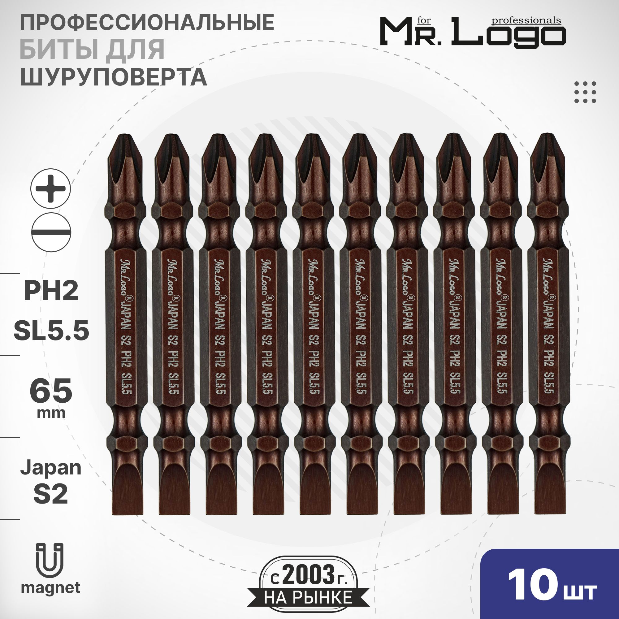 Бита PH2/SL5.5 х 65мм 10шт S2 двусторонняя намагниченная Mr.Logo A11400-3