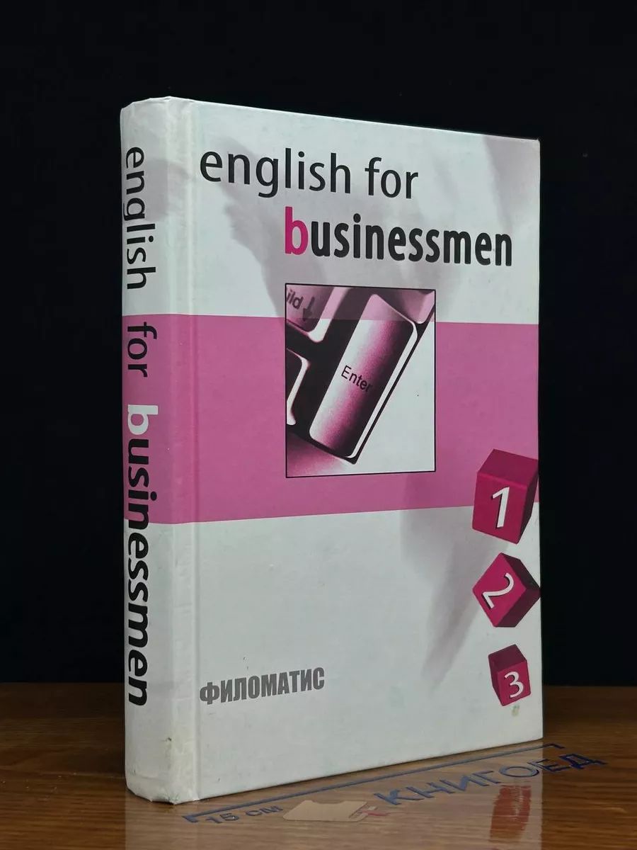 English for businessmen. Volume 1