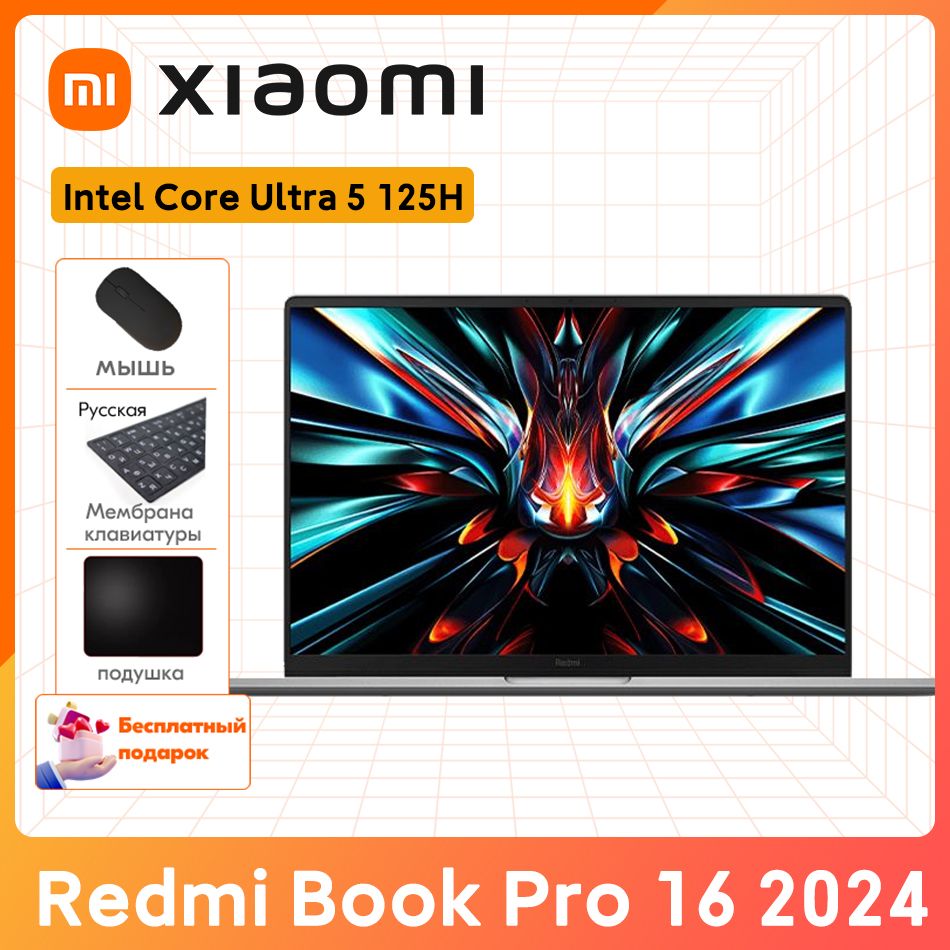 XiaomiRedmiBookPro162024Портативныйкомпьютер,IntelCoreUltra5125H,3.6GHz,99WhБатарея,32ГБLPDDR5x,1024ГБSSD+бесплатныйподарок"Русскиенаклейки+мышь+Коврикдлямыши"Ноутбук16",IntelCoreUltra5125H,RAM32ГБ,SSD,WindowsHome,серый,Английскаяраскладка