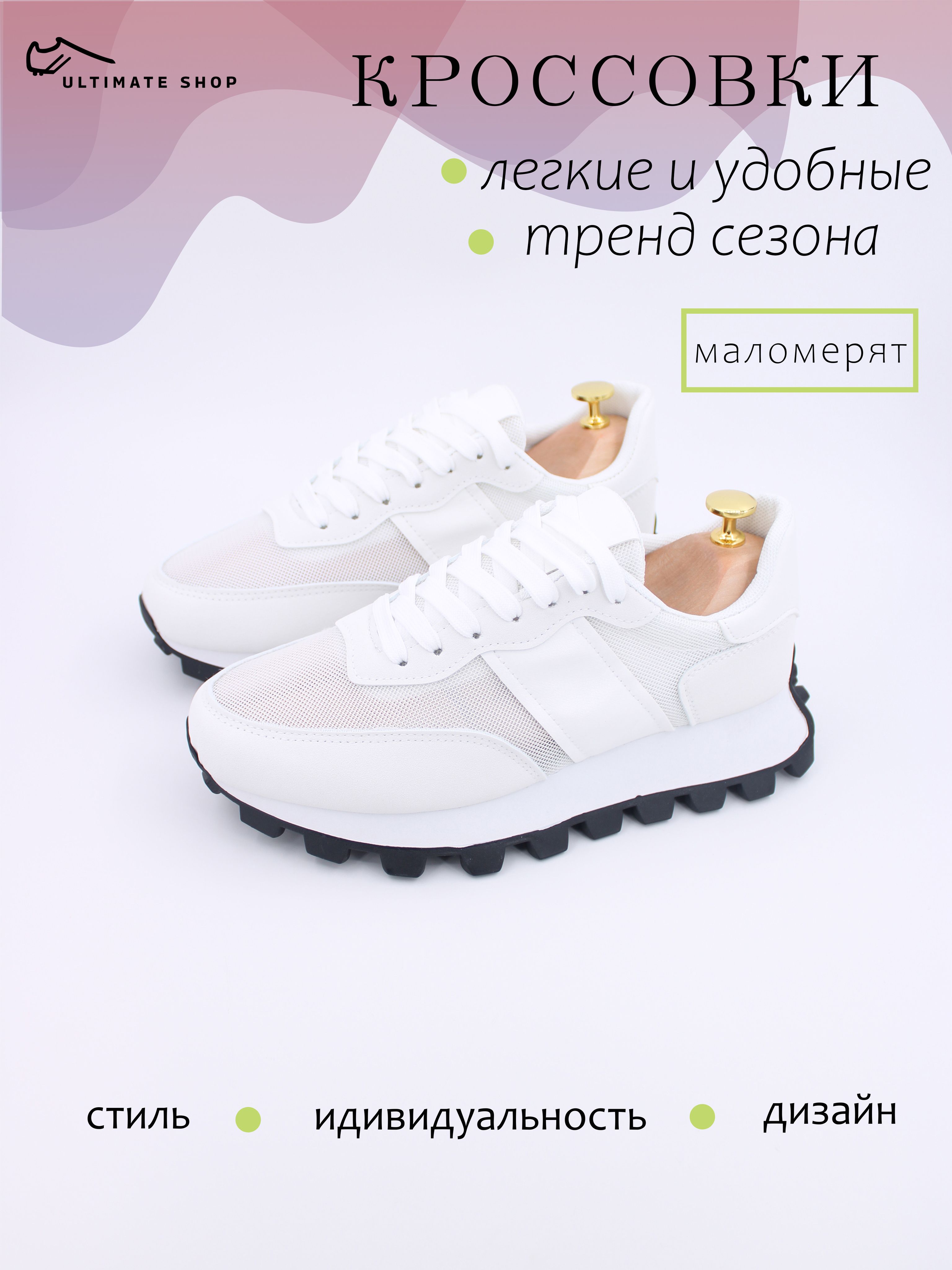 КроссовкиUltimateshop