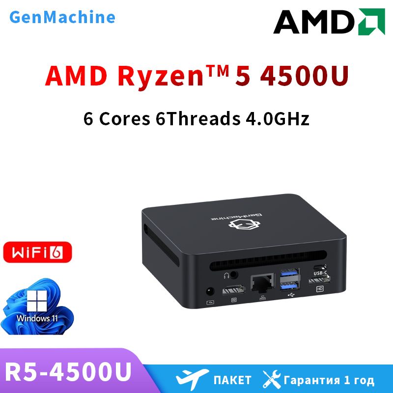 GenMachineMINIPCМини-ПК4500U/4700U/5500U(AMDRyzen54500U,RAM16ГБ,SSD256ГБ,AMDRadeonVega6,)