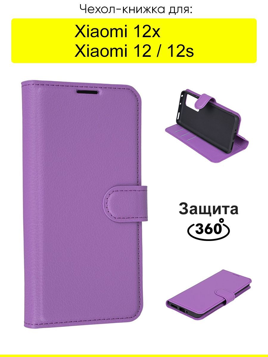 ЧехолдляXiaomi12/12x/12s,серияPU