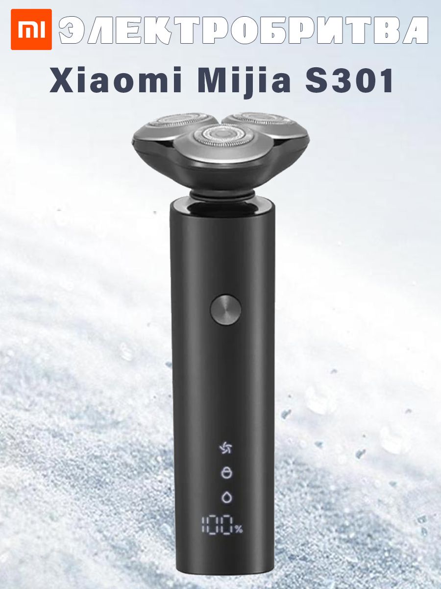 Электробритва Xiaomi Mijia Electric shaver S301 Black Knight shaver, черная