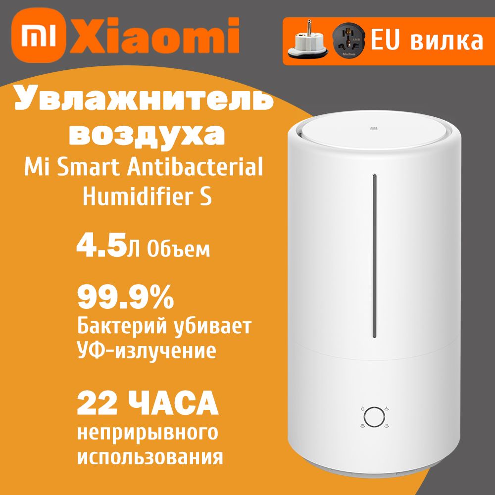 XiaomiУвлажнительвоздухаУвлажнительвоздухаXiaomiMJJSQ03DYSmartSterilizationHumidifierS,белый,белый,перламутровый