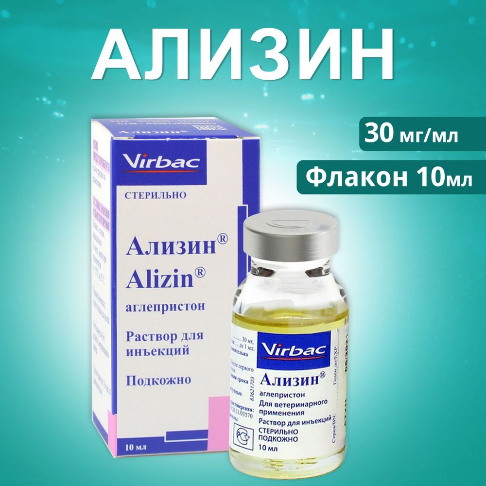 Ализин Virbac Раствор для инъекций 10 мл.