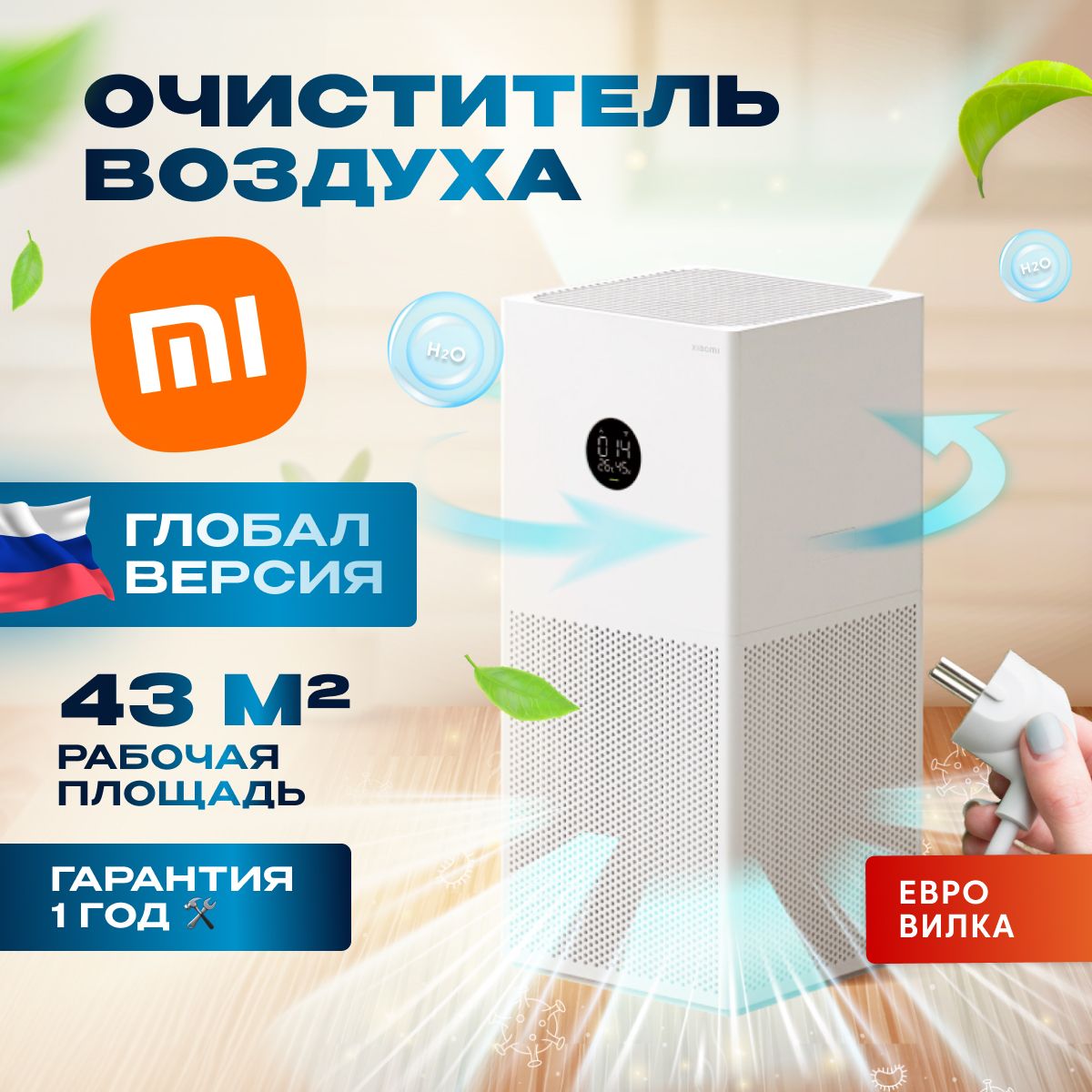 Очиститель воздуха Xiaomi Smart Air Purifier 4 Lite EU AC-M17-SC (BHR5274GL)