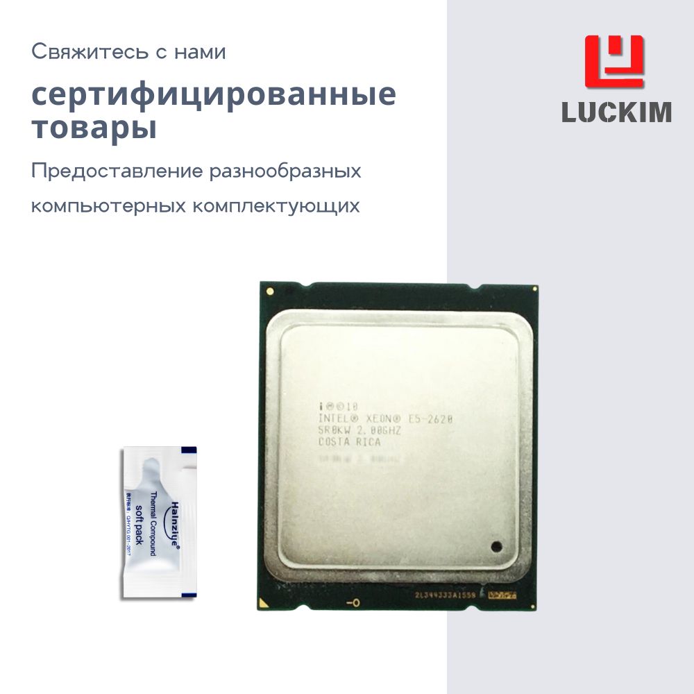 IntelПроцессорE5-2620длясервера-LGA2011,6ядер,12потоков,Базоваячастота2.0ГГц,15МБкэша,95WOEM(безкулера)