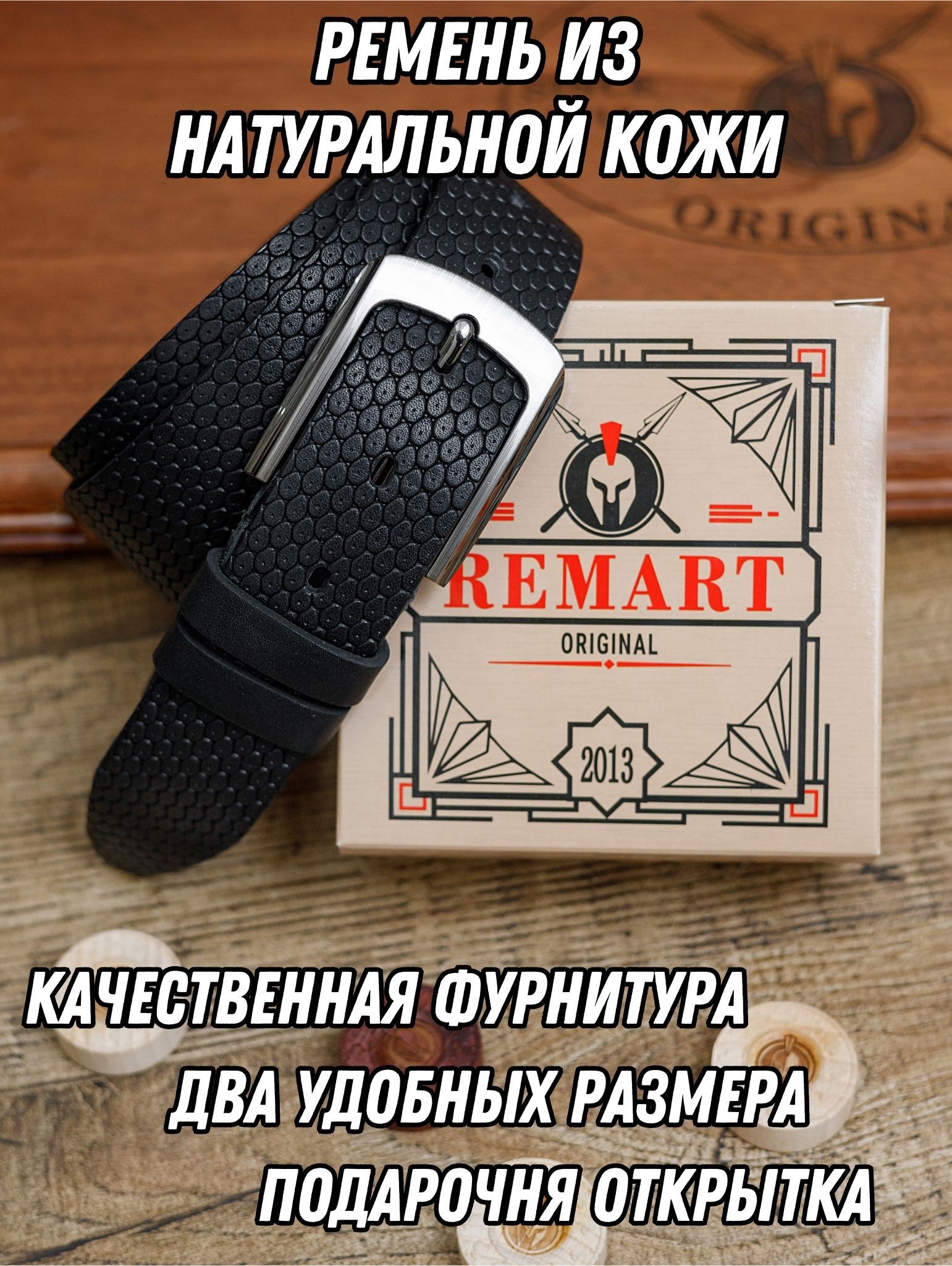 RemartРеменьРеменьмужскойнатуральнаякожа