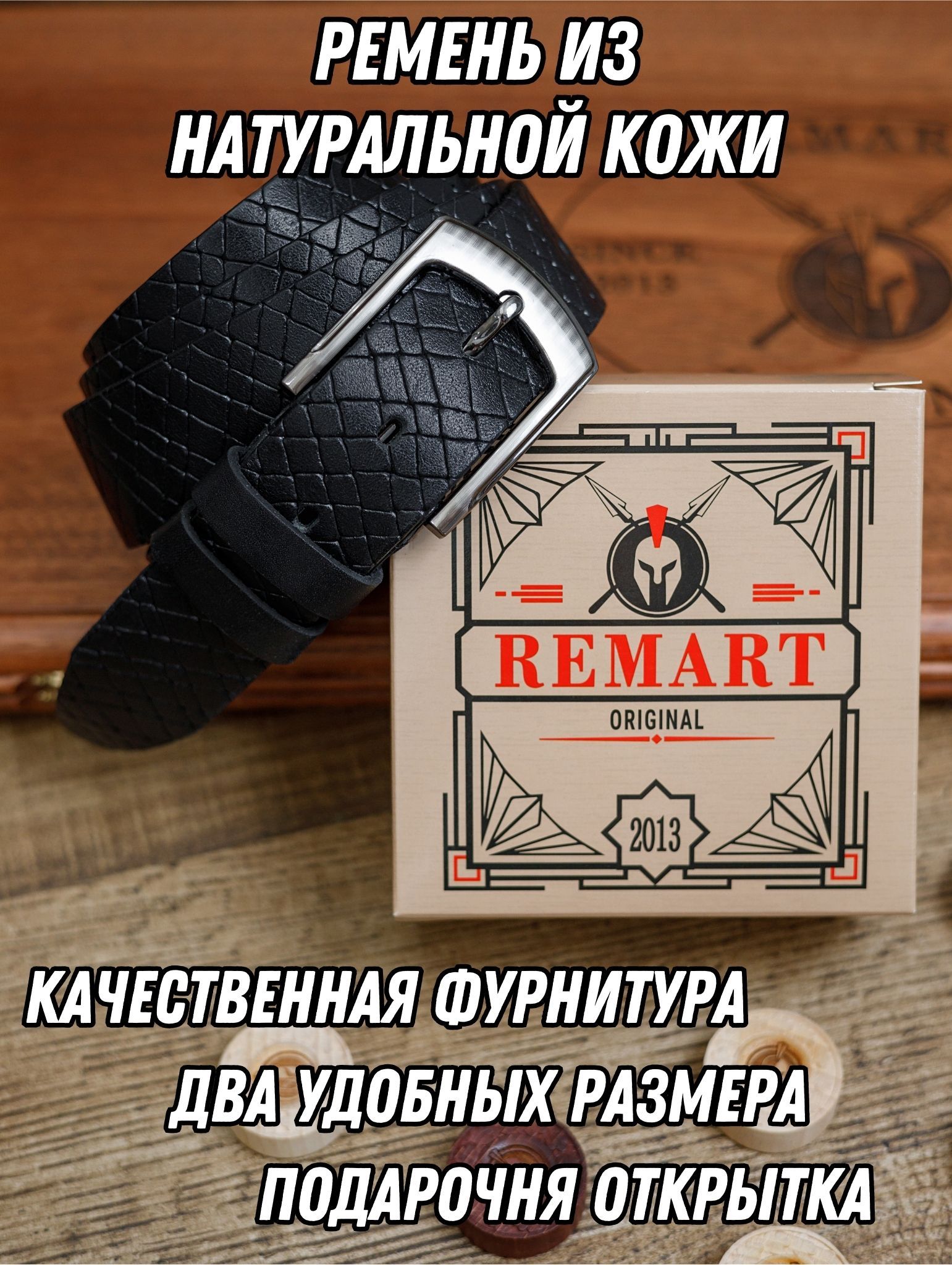 RemartРеменьРеменьмужскойнатуральнаякожа