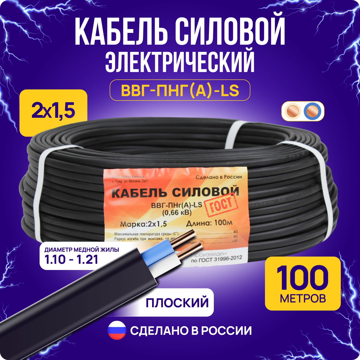 СиловойкабельВВГнг-LS2x1,5мм100метровмедныйэлектрическийпровод