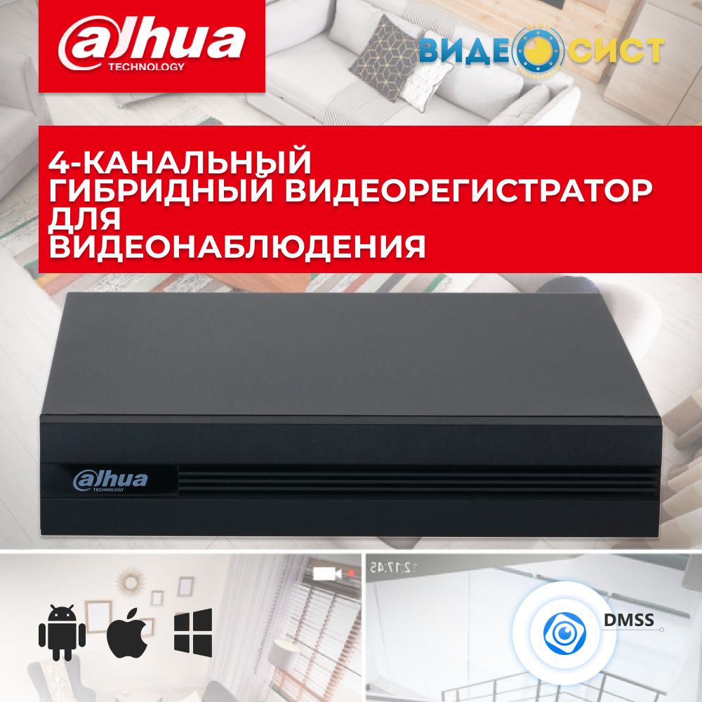 Dahua Видеорегистратор DH-XVR1B04-I гибридный для видеонаблюдения