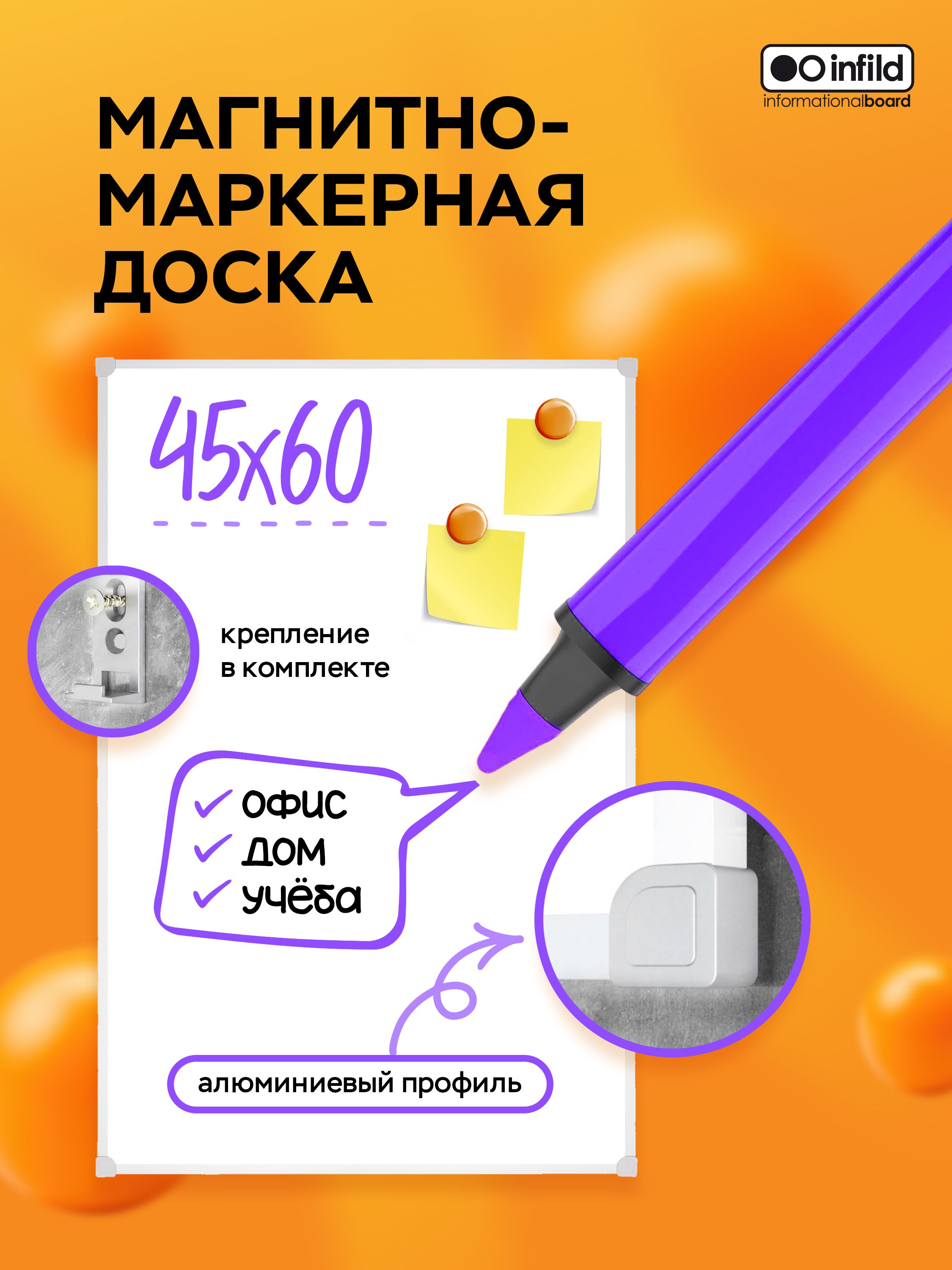 Infild Decor Доска магнитно-маркерная 60 x 45 см