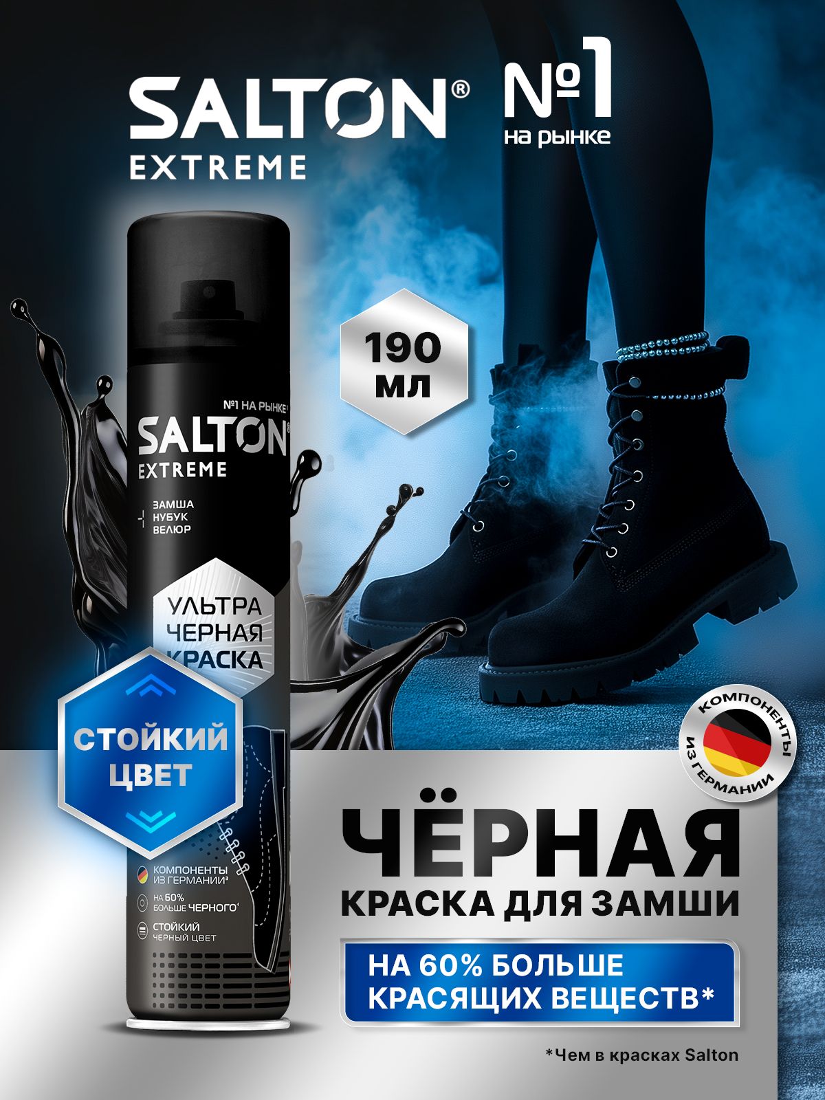 Ультра черная краска для замши, Salton EXTREME, 190 мл